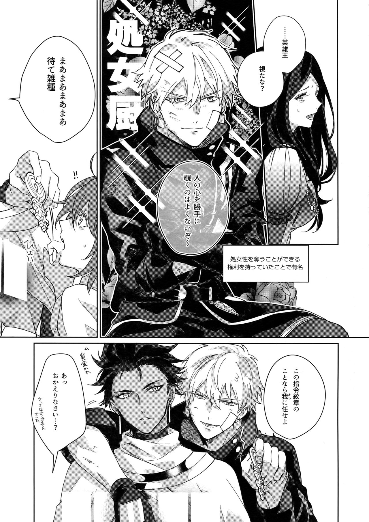 [tkciao (タカ氏)] Re:tkciao 天地焦がれる金の睦言 (Fate/Grand Order)