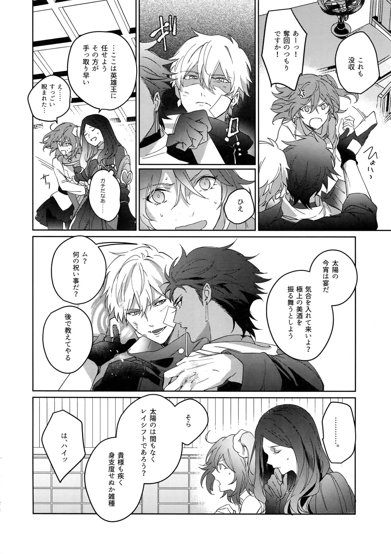 [tkciao (タカ氏)] Re:tkciao 天地焦がれる金の睦言 (Fate/Grand Order)