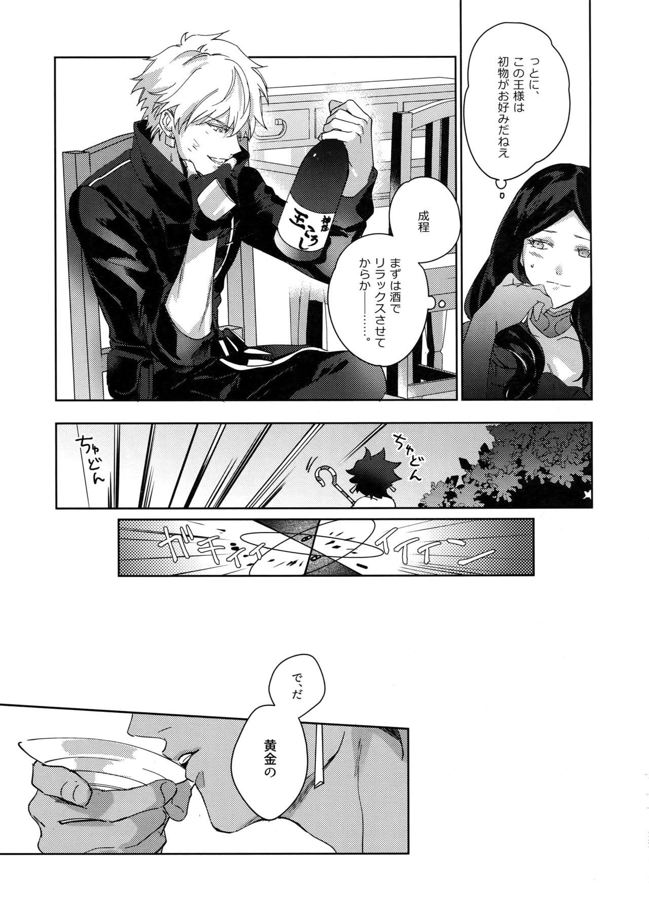 [tkciao (タカ氏)] Re:tkciao 天地焦がれる金の睦言 (Fate/Grand Order)