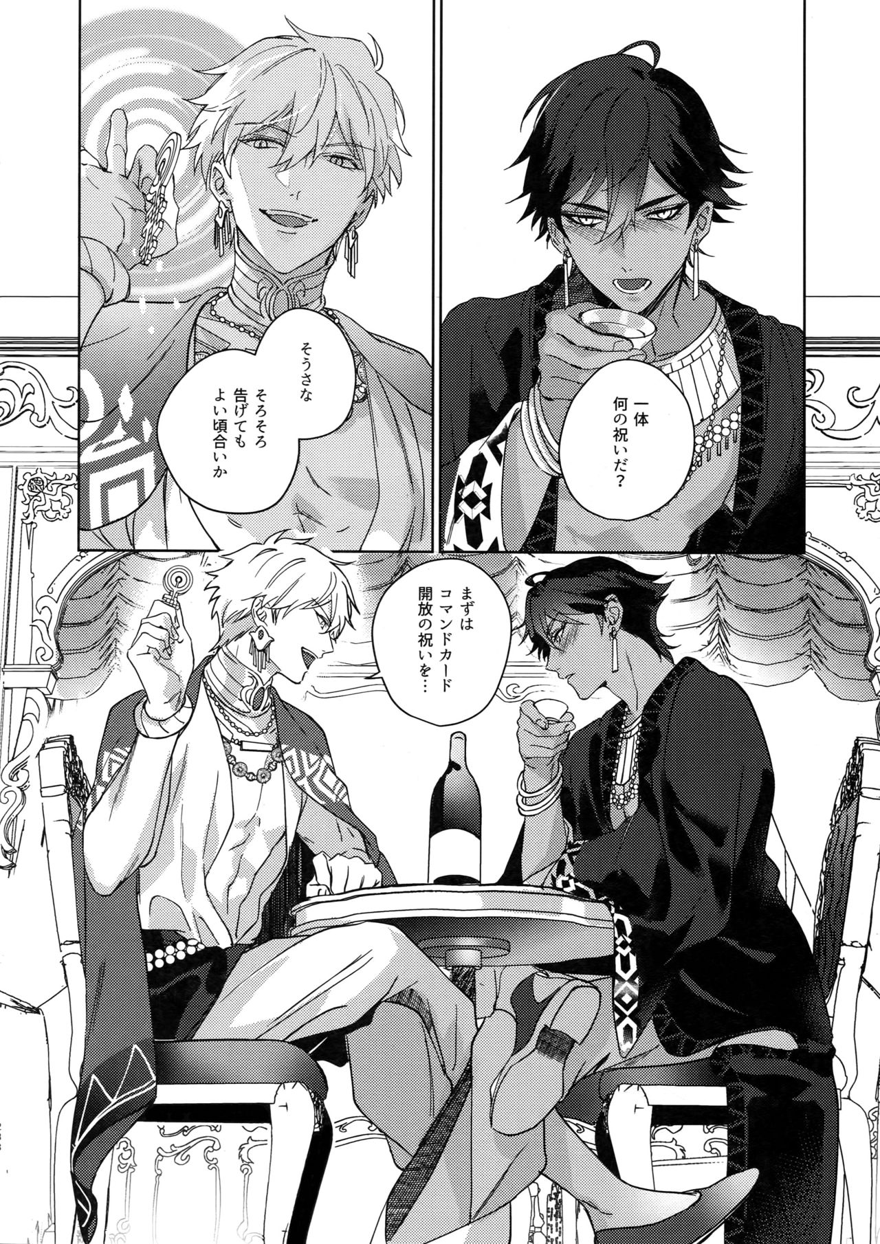 [tkciao (タカ氏)] Re:tkciao 天地焦がれる金の睦言 (Fate/Grand Order)