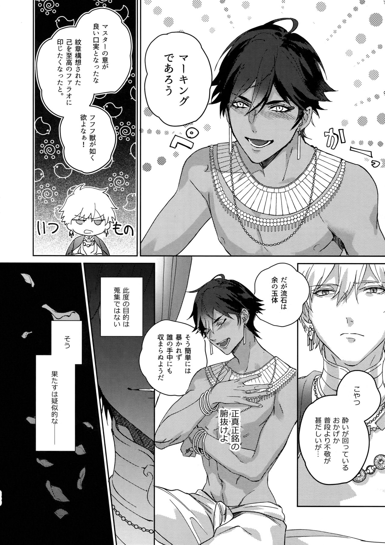 [tkciao (タカ氏)] Re:tkciao 天地焦がれる金の睦言 (Fate/Grand Order)