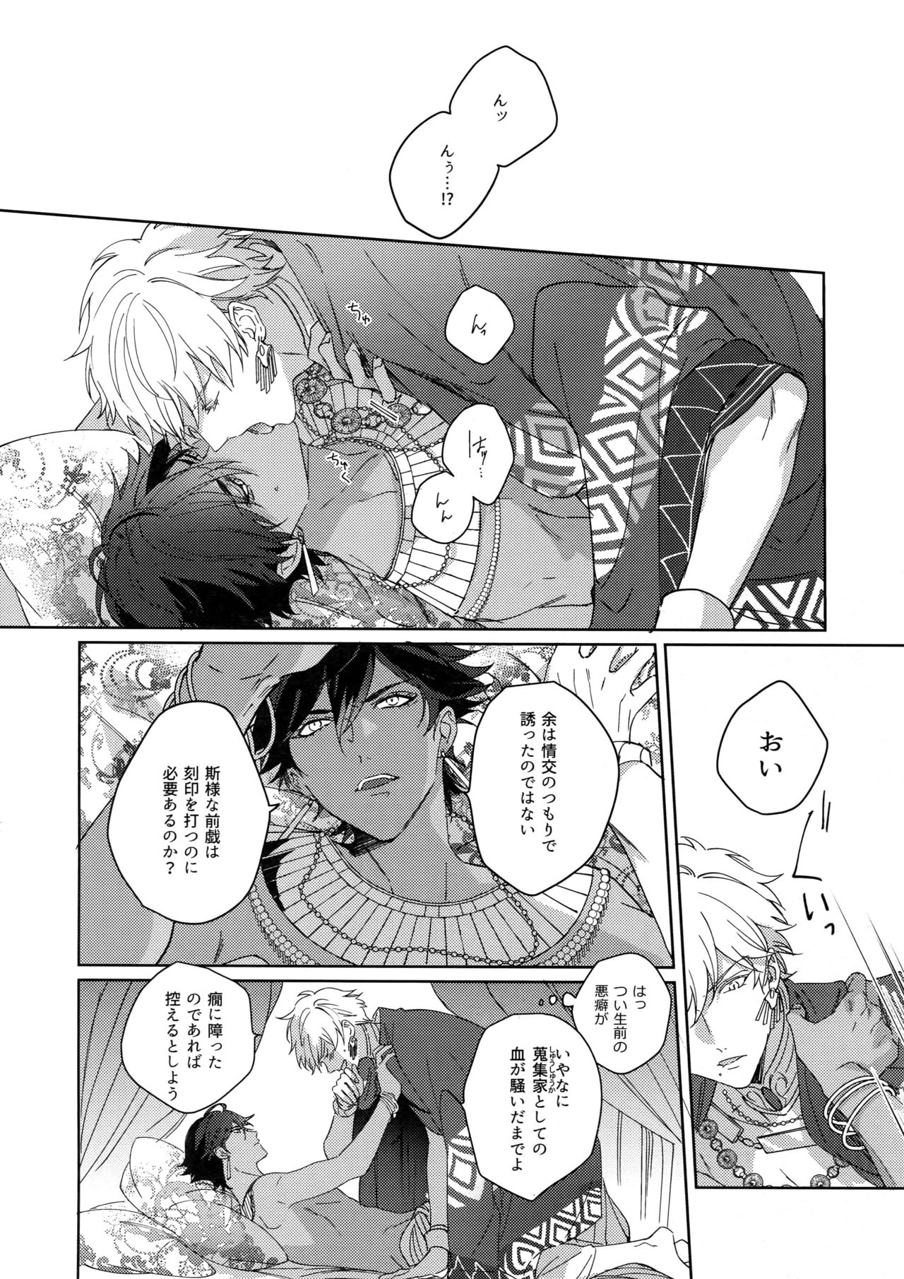 [tkciao (タカ氏)] Re:tkciao 天地焦がれる金の睦言 (Fate/Grand Order)