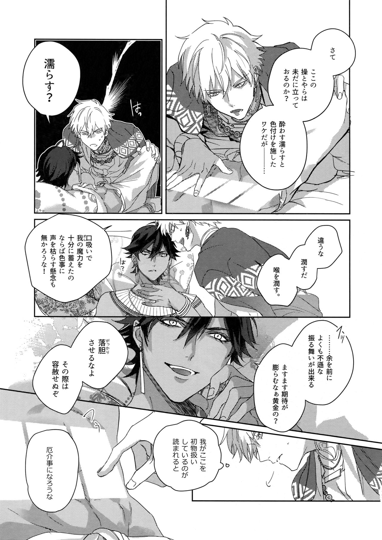 [tkciao (タカ氏)] Re:tkciao 天地焦がれる金の睦言 (Fate/Grand Order)