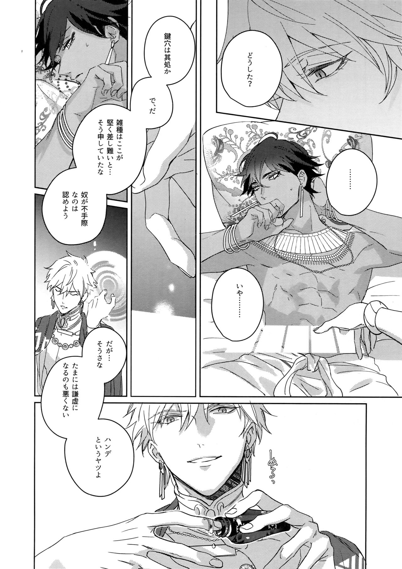 [tkciao (タカ氏)] Re:tkciao 天地焦がれる金の睦言 (Fate/Grand Order)