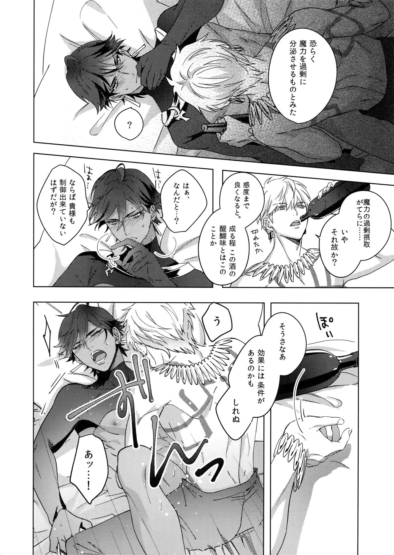 [tkciao (タカ氏)] Re:tkciao 天地焦がれる金の睦言 (Fate/Grand Order)