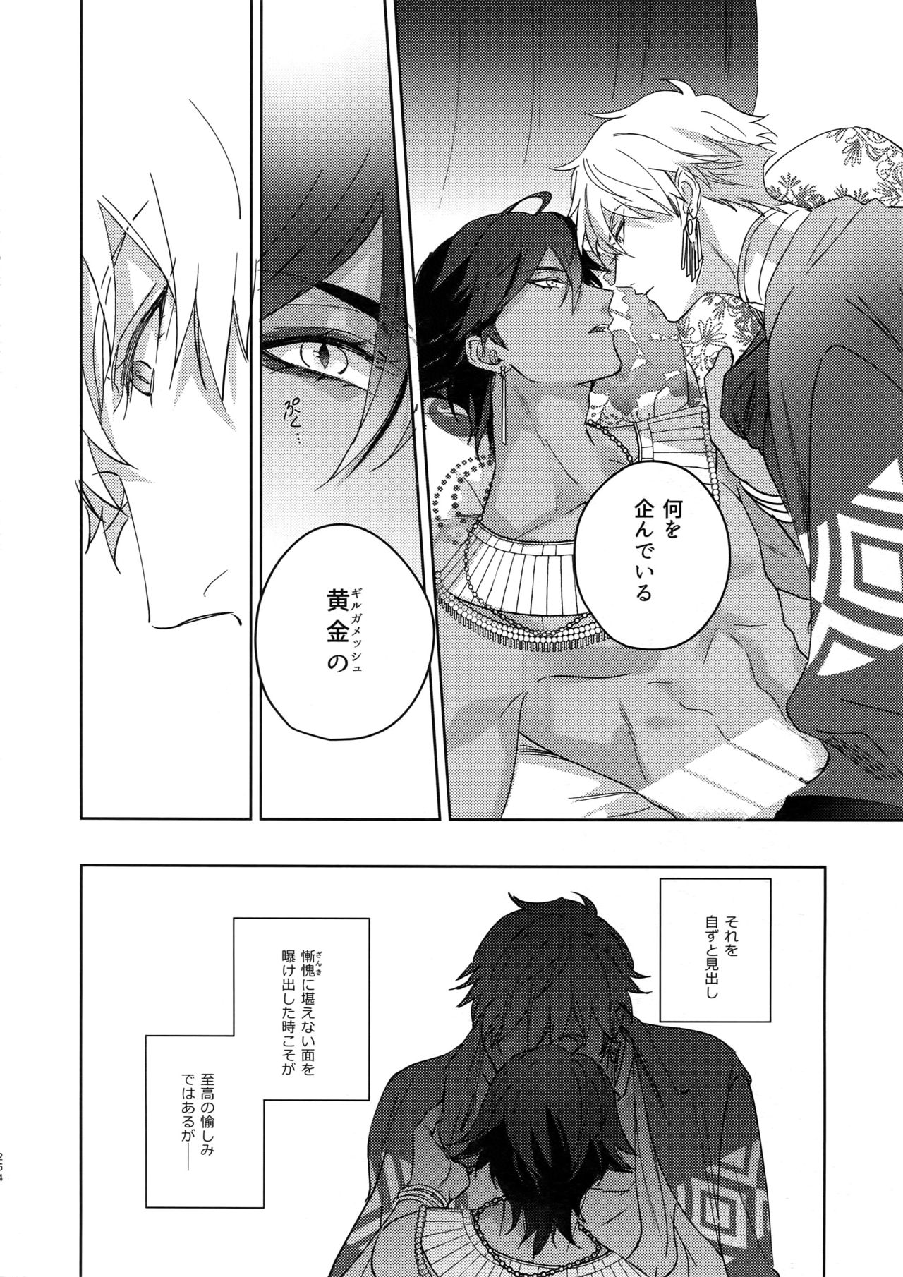 [tkciao (タカ氏)] Re:tkciao 天地焦がれる金の睦言 (Fate/Grand Order)