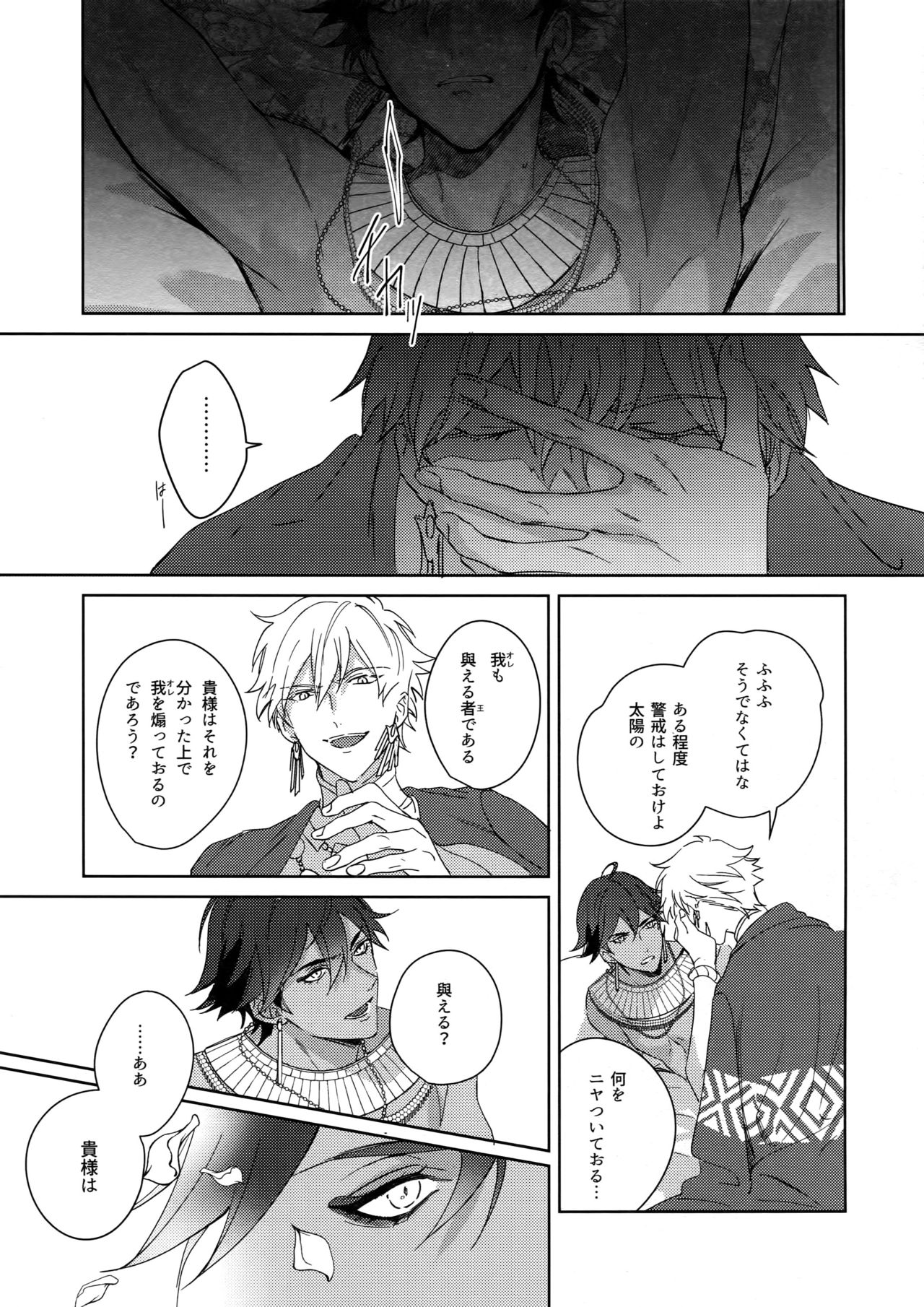 [tkciao (タカ氏)] Re:tkciao 天地焦がれる金の睦言 (Fate/Grand Order)