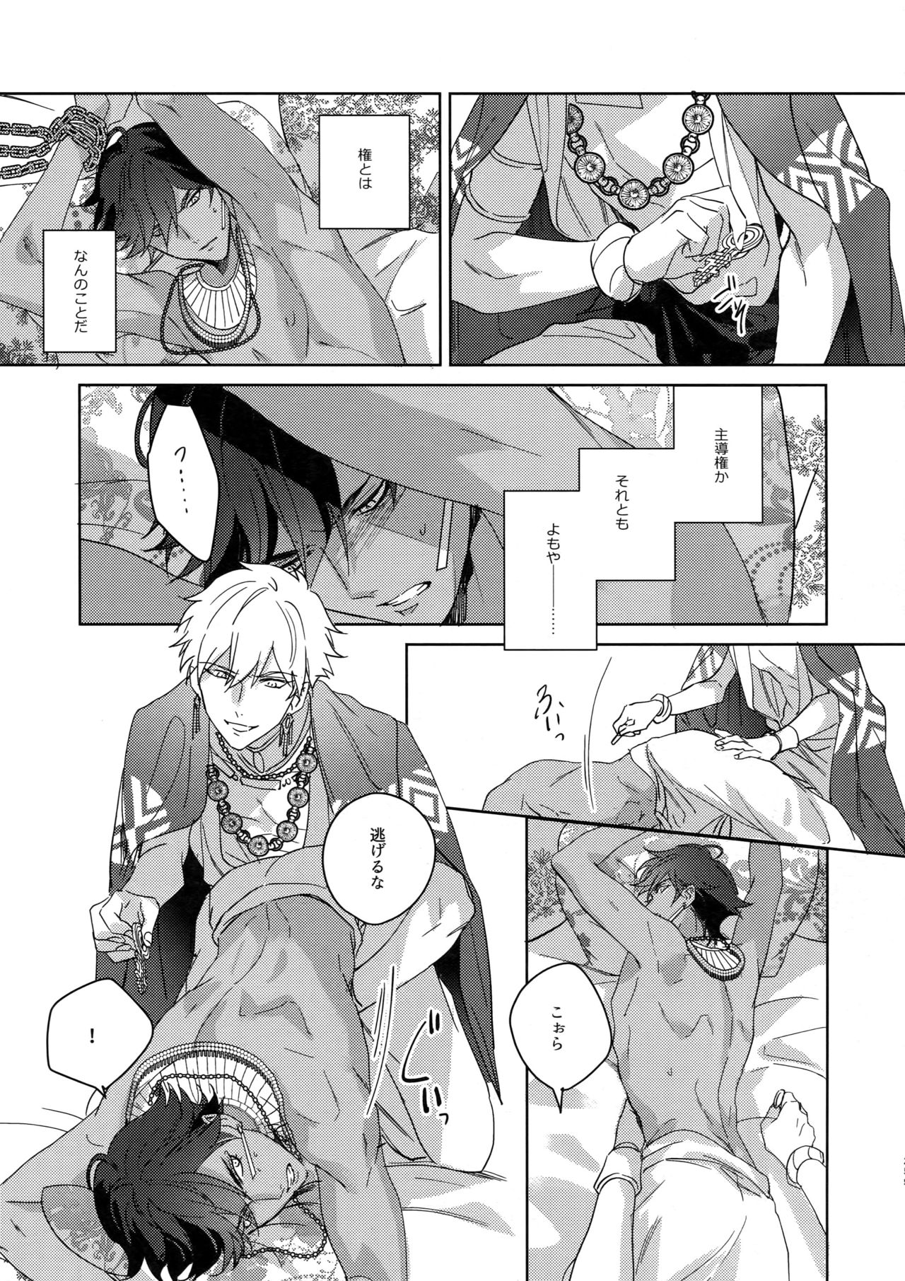 [tkciao (タカ氏)] Re:tkciao 天地焦がれる金の睦言 (Fate/Grand Order)