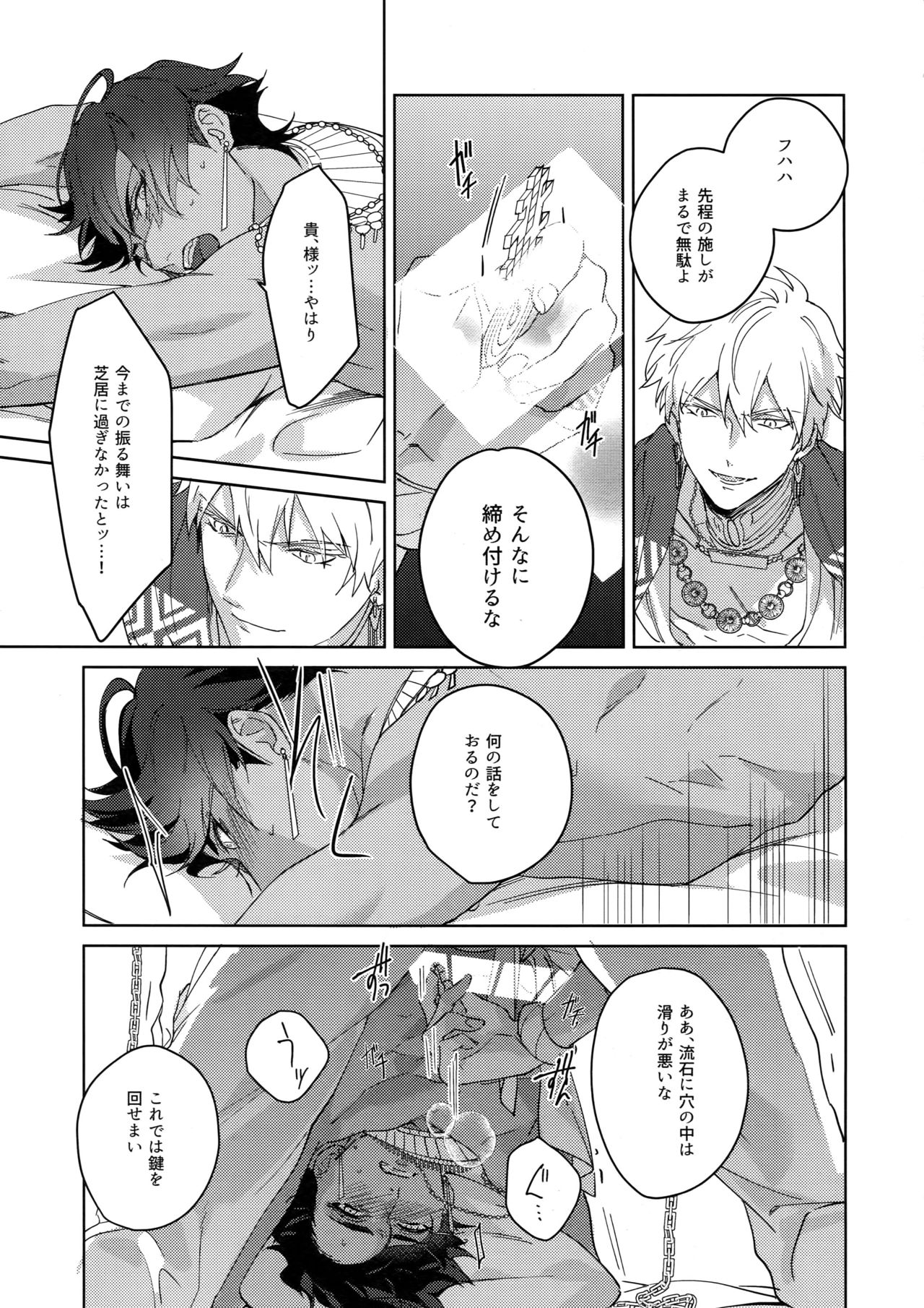 [tkciao (タカ氏)] Re:tkciao 天地焦がれる金の睦言 (Fate/Grand Order)