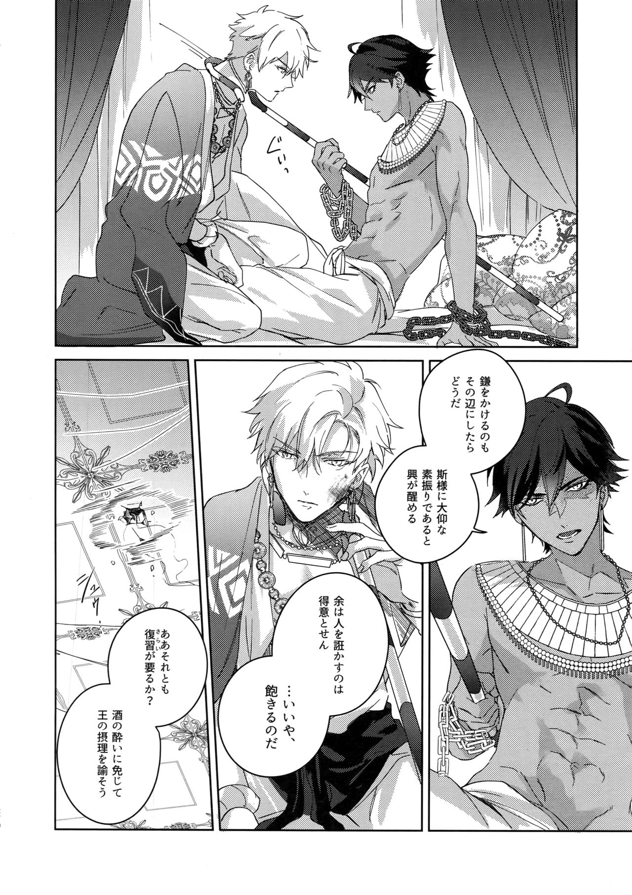 [tkciao (タカ氏)] Re:tkciao 天地焦がれる金の睦言 (Fate/Grand Order)