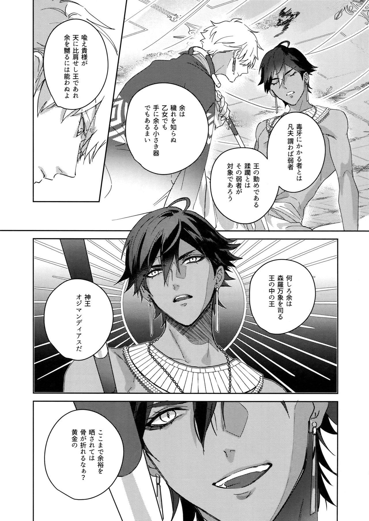 [tkciao (タカ氏)] Re:tkciao 天地焦がれる金の睦言 (Fate/Grand Order)