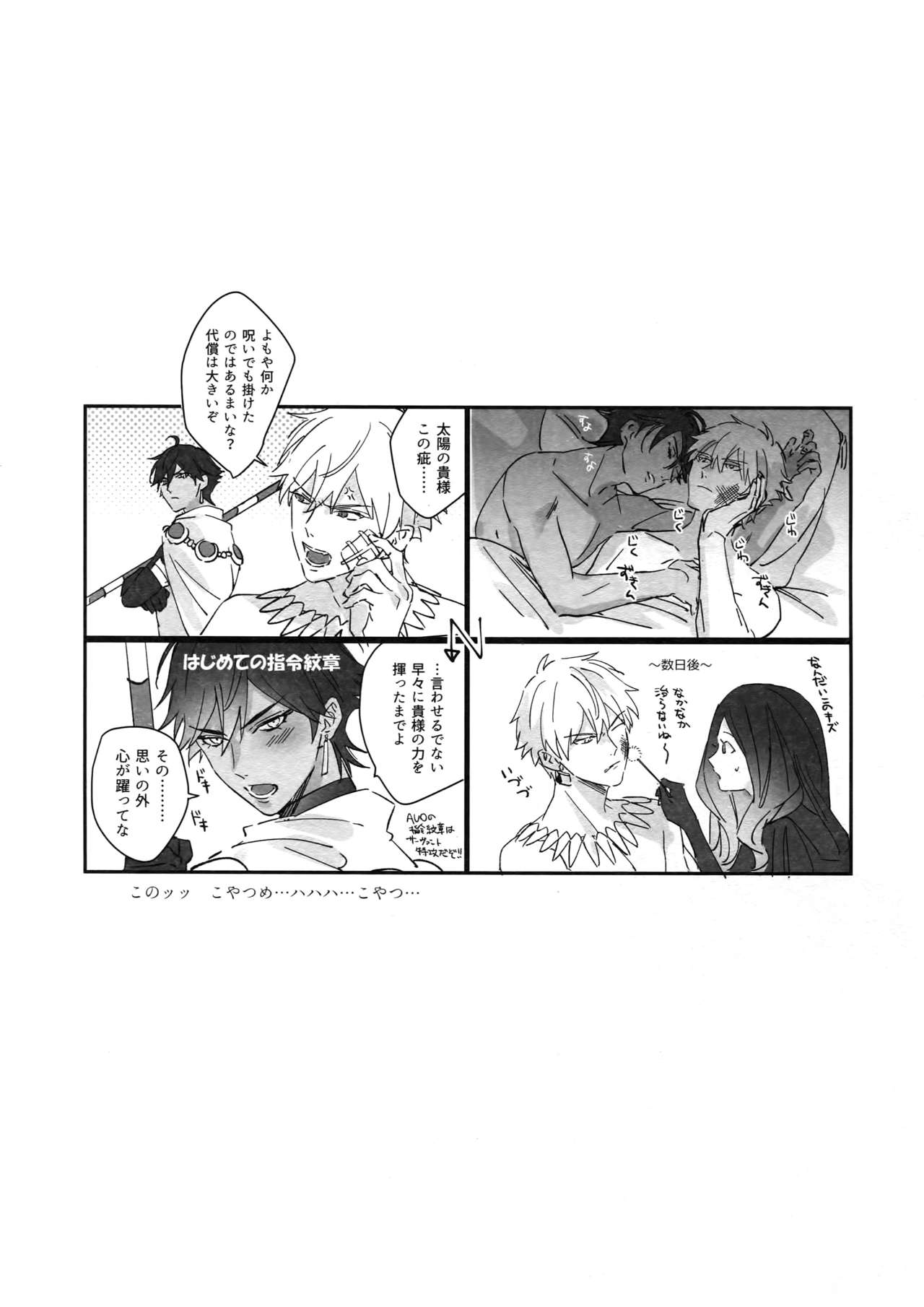 [tkciao (タカ氏)] Re:tkciao 天地焦がれる金の睦言 (Fate/Grand Order)