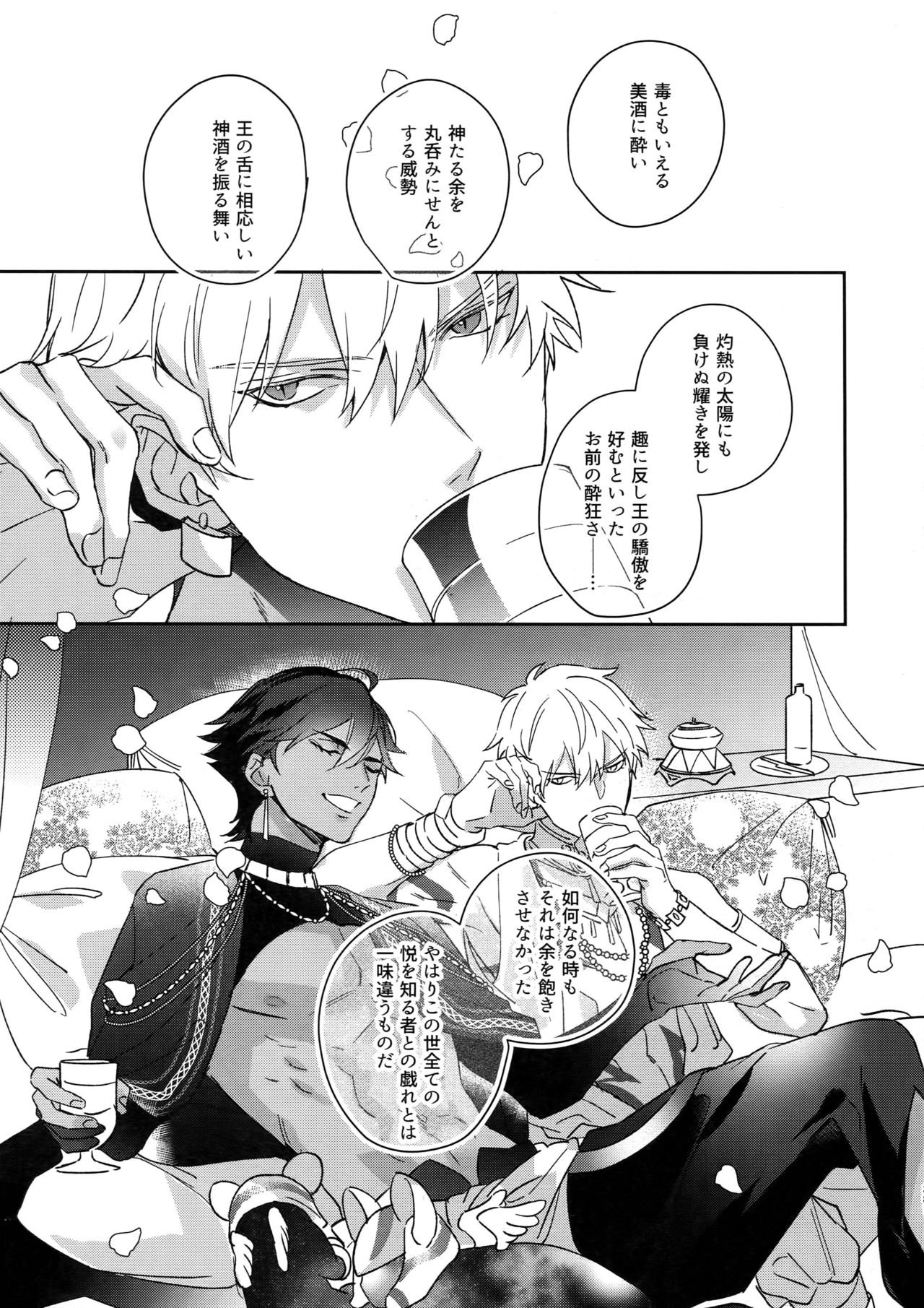 [tkciao (タカ氏)] Re:tkciao 天地焦がれる金の睦言 (Fate/Grand Order)