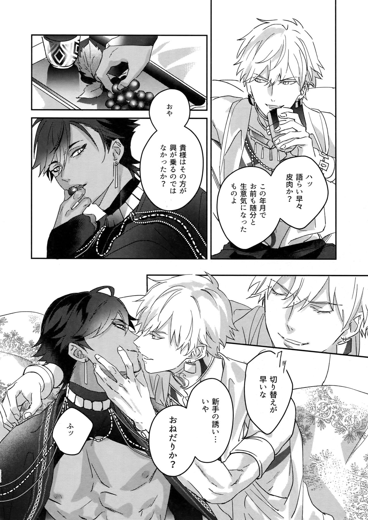 [tkciao (タカ氏)] Re:tkciao 天地焦がれる金の睦言 (Fate/Grand Order)