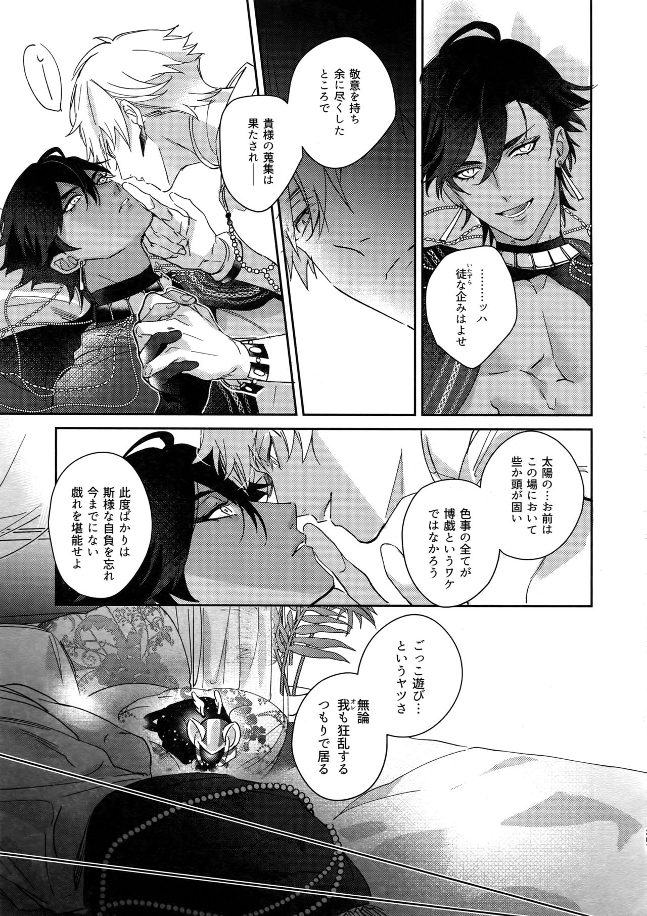 [tkciao (タカ氏)] Re:tkciao 天地焦がれる金の睦言 (Fate/Grand Order)