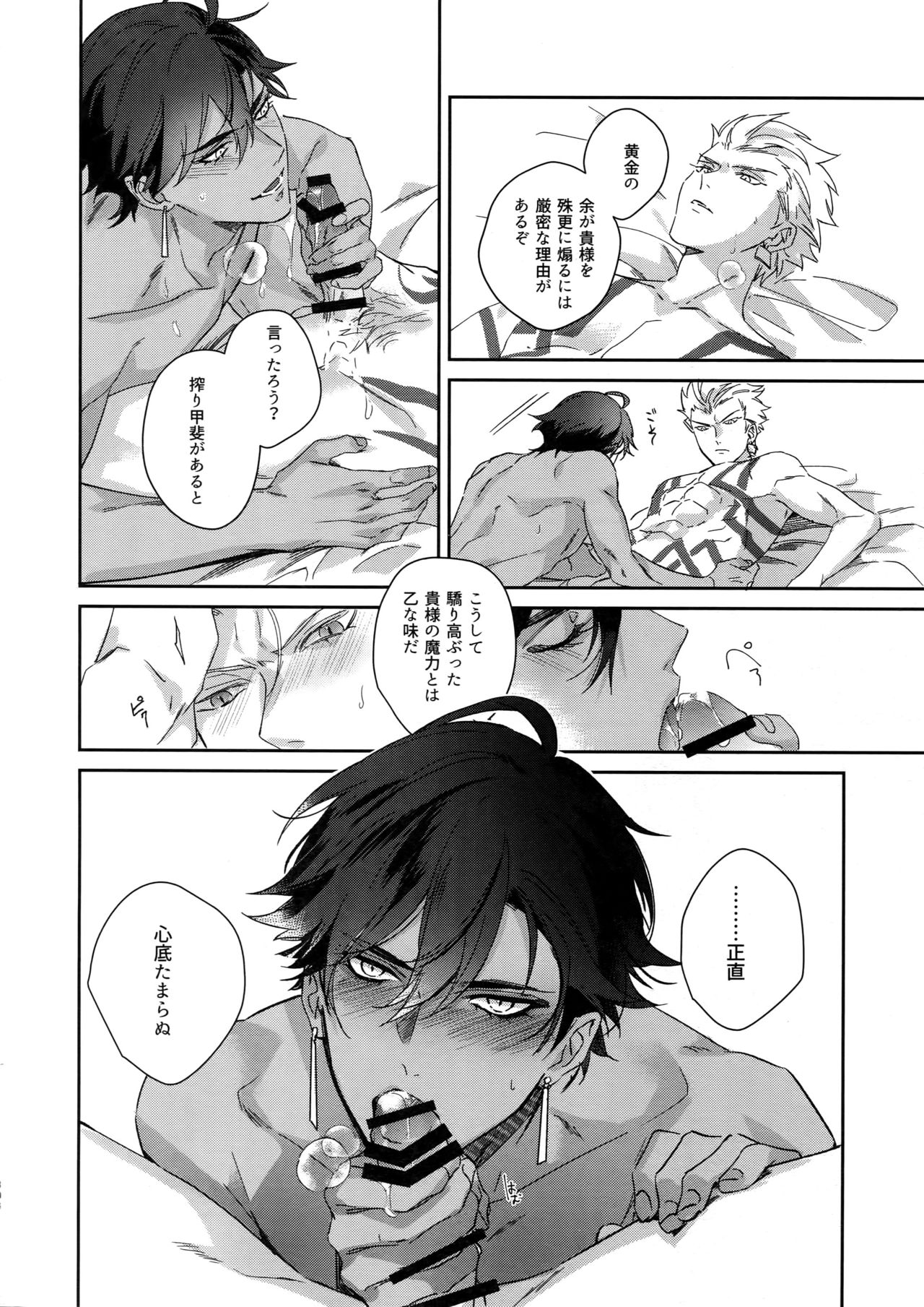 [tkciao (タカ氏)] Re:tkciao 天地焦がれる金の睦言 (Fate/Grand Order)