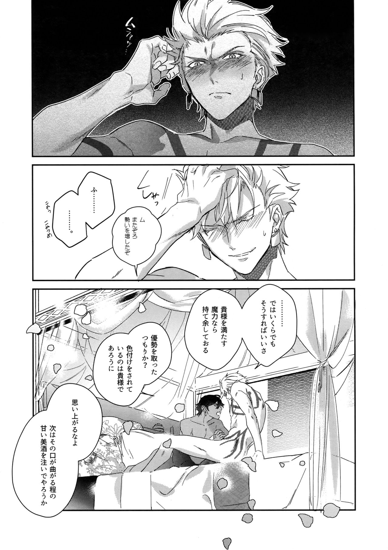 [tkciao (タカ氏)] Re:tkciao 天地焦がれる金の睦言 (Fate/Grand Order)