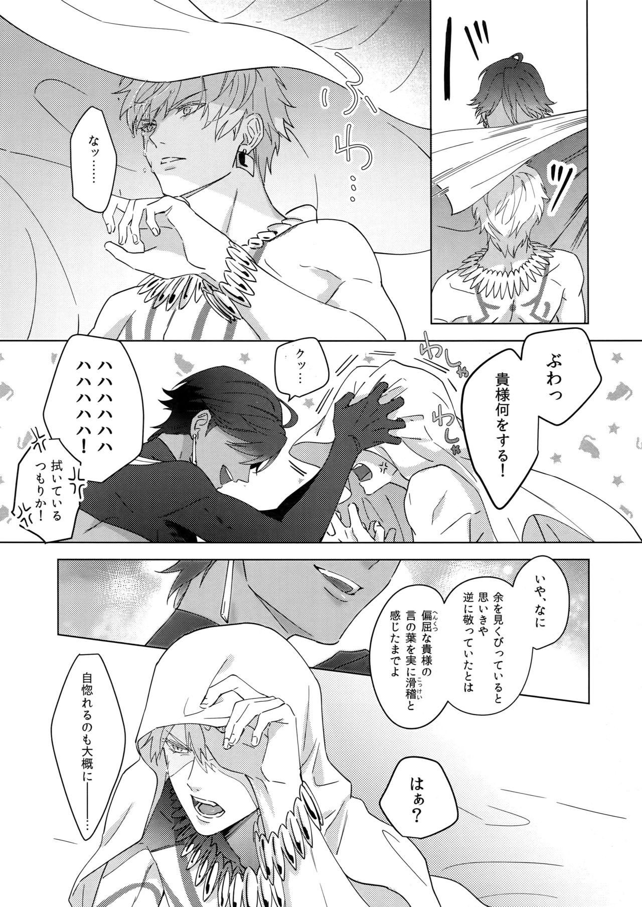 [tkciao (タカ氏)] Re:tkciao 天地焦がれる金の睦言 (Fate/Grand Order)