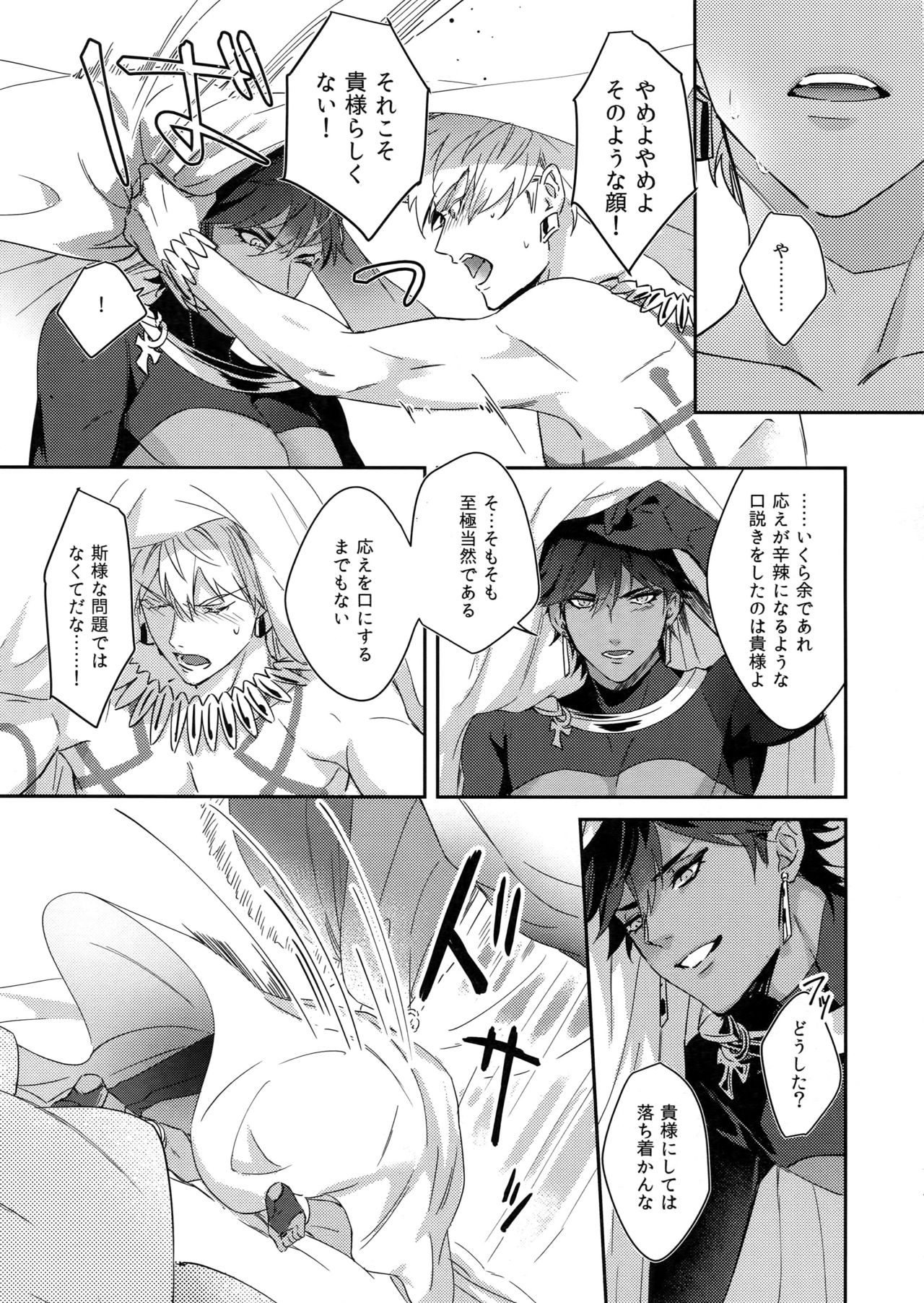 [tkciao (タカ氏)] Re:tkciao 天地焦がれる金の睦言 (Fate/Grand Order)