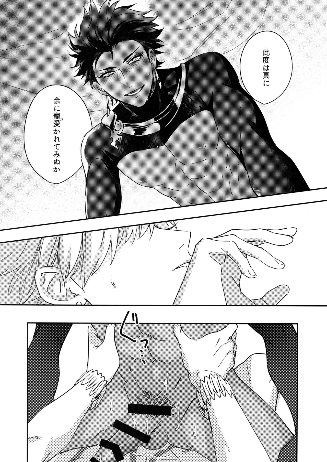 [tkciao (タカ氏)] Re:tkciao 天地焦がれる金の睦言 (Fate/Grand Order)