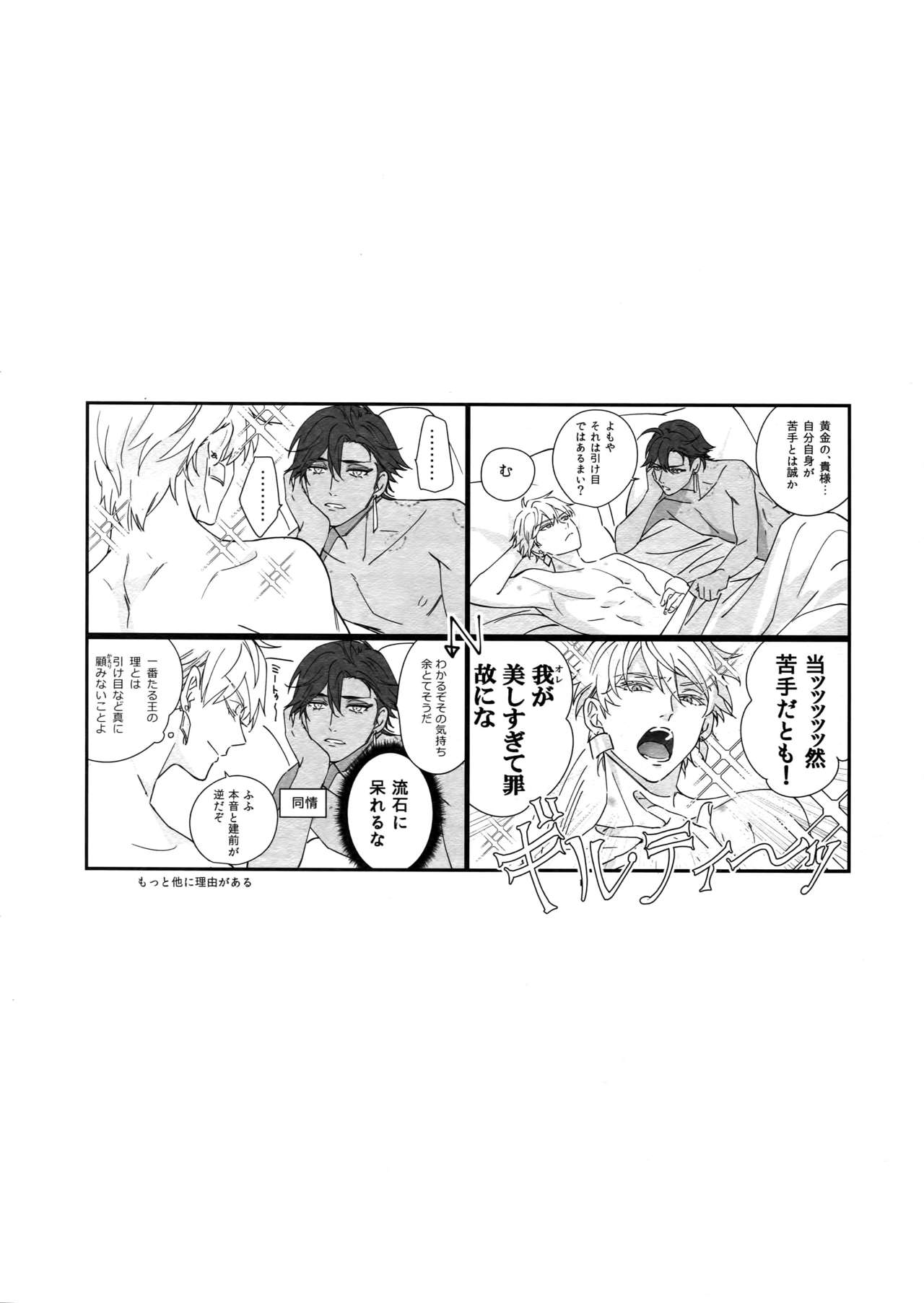 [tkciao (タカ氏)] Re:tkciao 天地焦がれる金の睦言 (Fate/Grand Order)