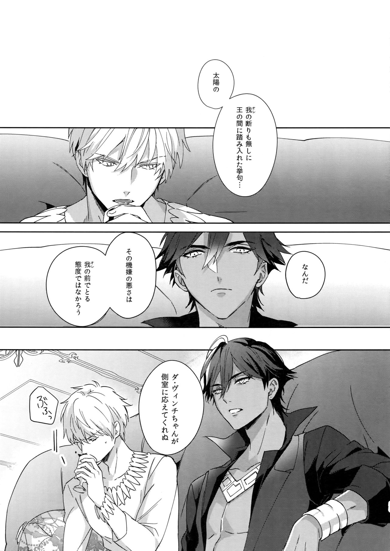 [tkciao (タカ氏)] Re:tkciao 天地焦がれる金の睦言 (Fate/Grand Order)