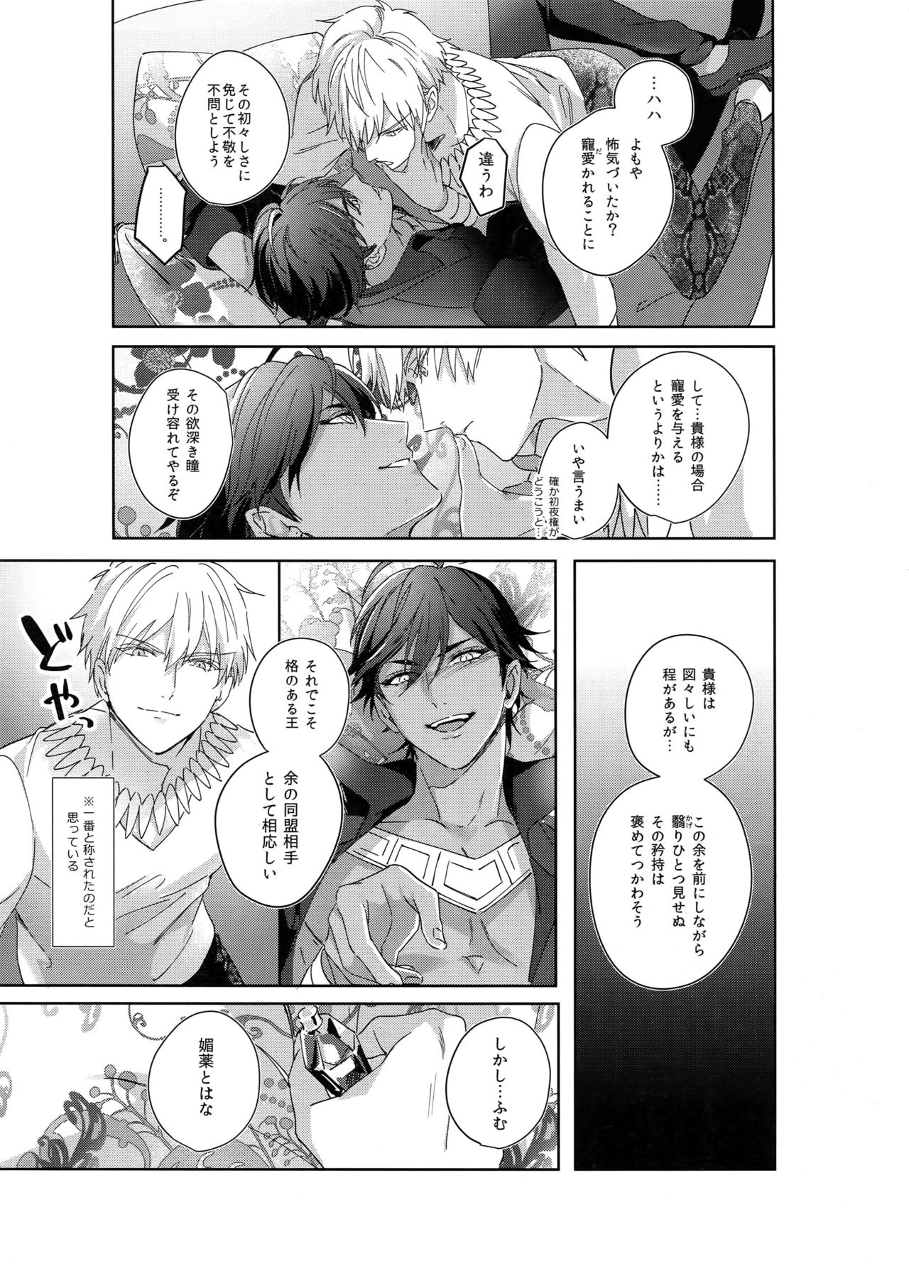 [tkciao (タカ氏)] Re:tkciao 天地焦がれる金の睦言 (Fate/Grand Order)