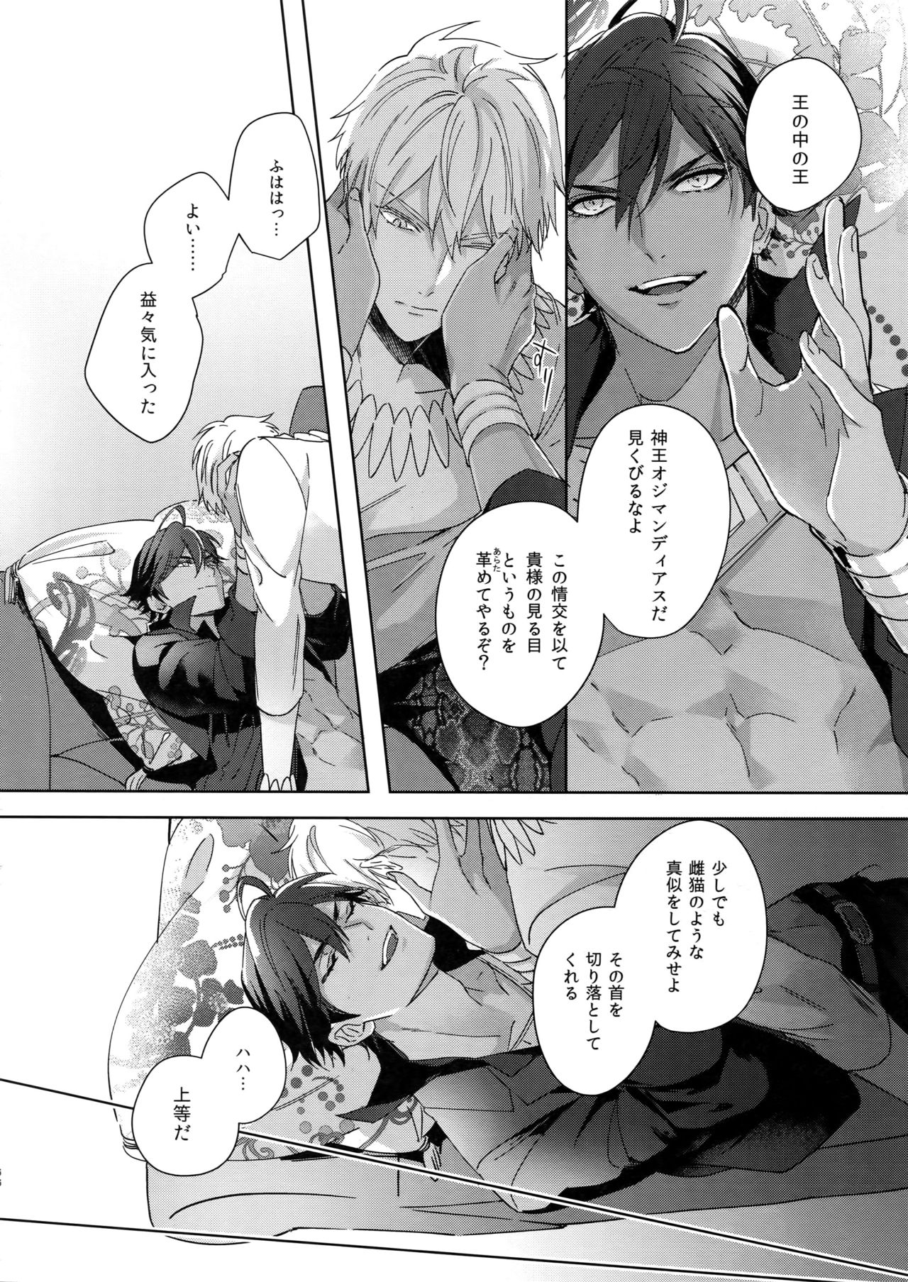 [tkciao (タカ氏)] Re:tkciao 天地焦がれる金の睦言 (Fate/Grand Order)