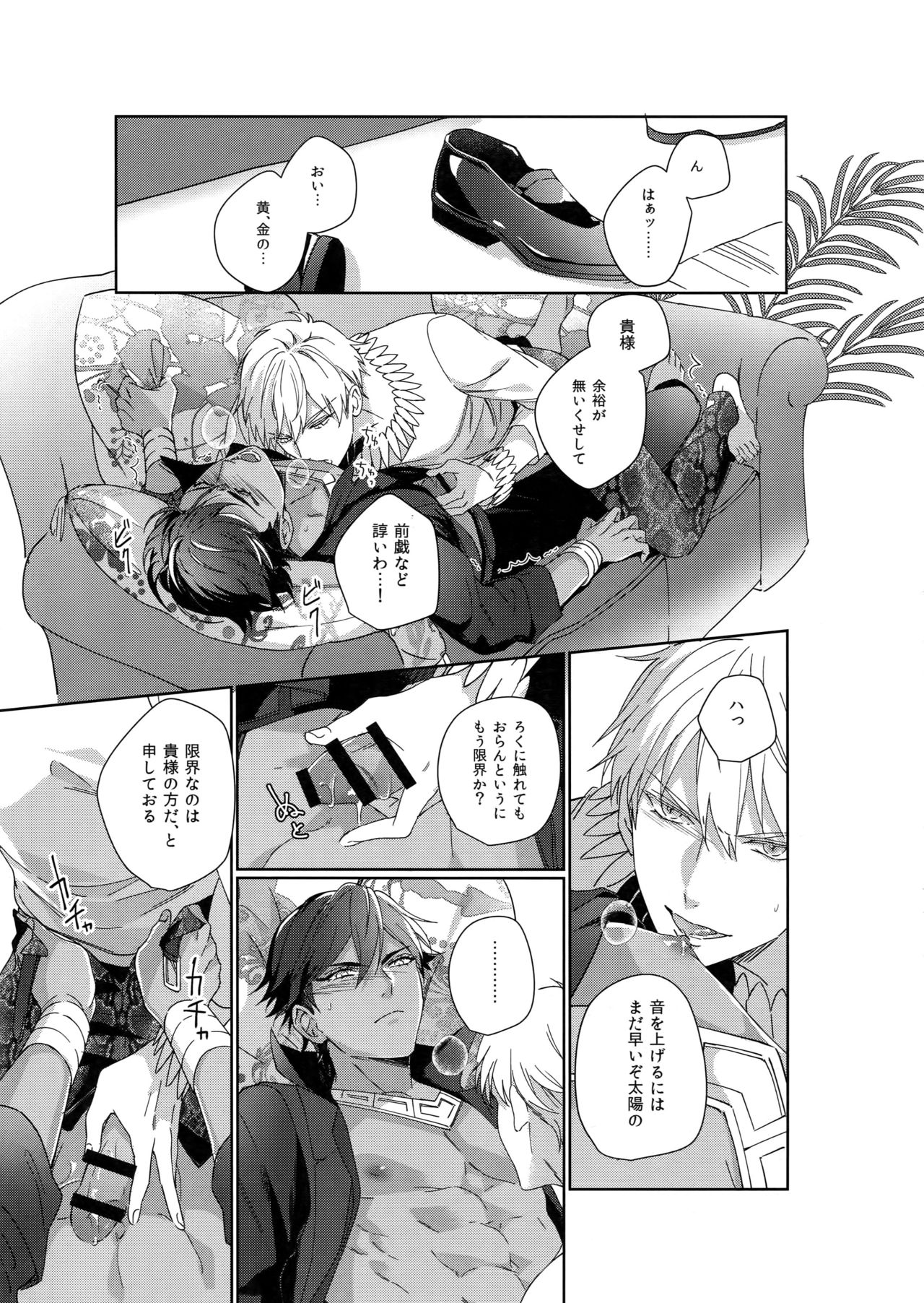 [tkciao (タカ氏)] Re:tkciao 天地焦がれる金の睦言 (Fate/Grand Order)