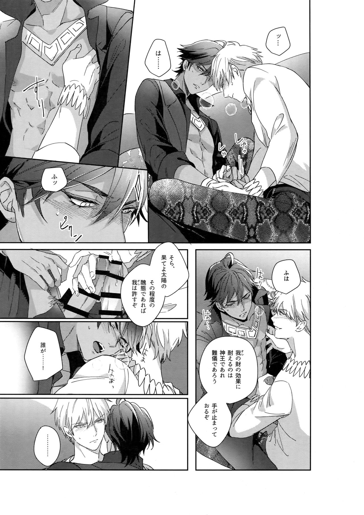 [tkciao (タカ氏)] Re:tkciao 天地焦がれる金の睦言 (Fate/Grand Order)