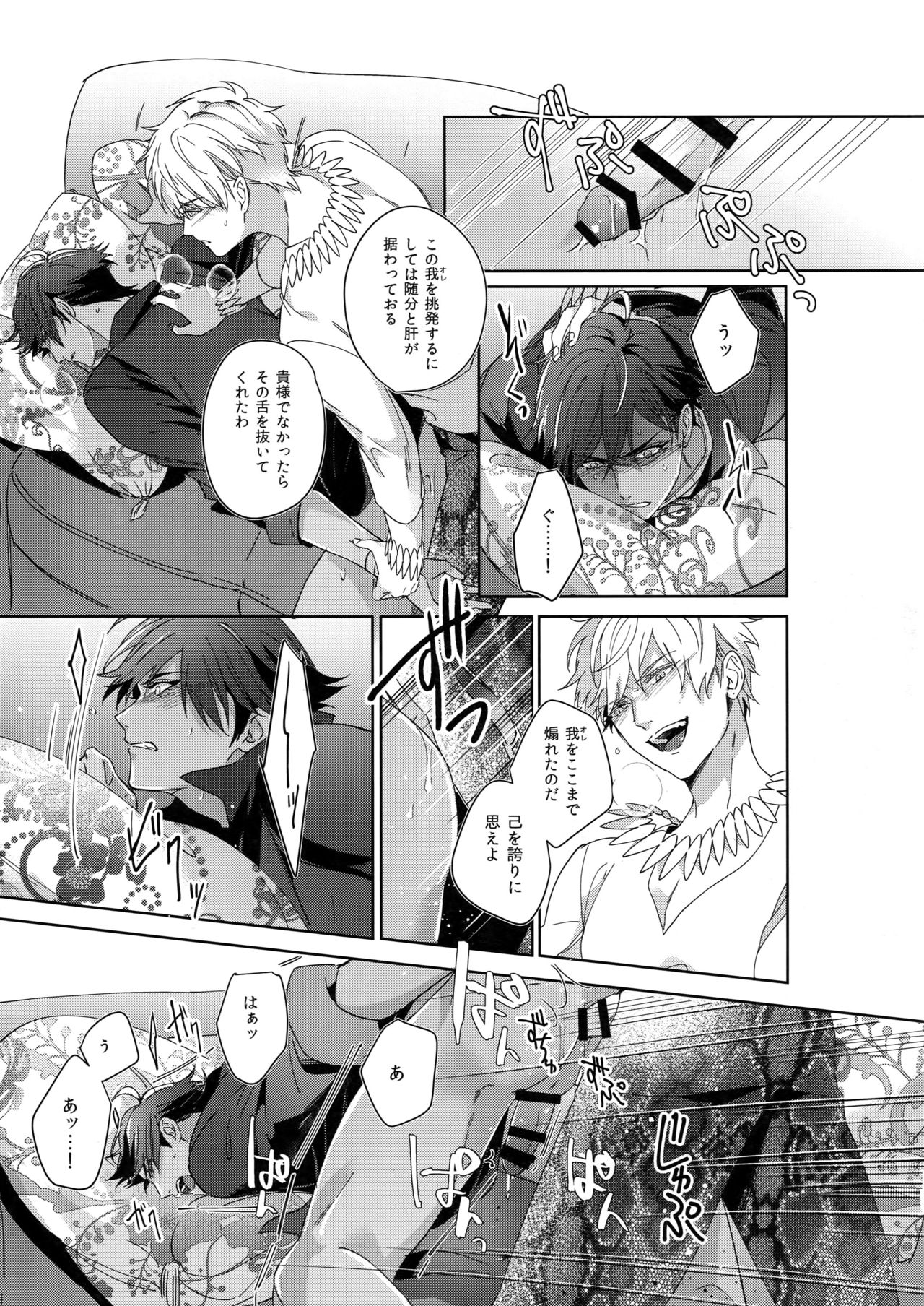 [tkciao (タカ氏)] Re:tkciao 天地焦がれる金の睦言 (Fate/Grand Order)