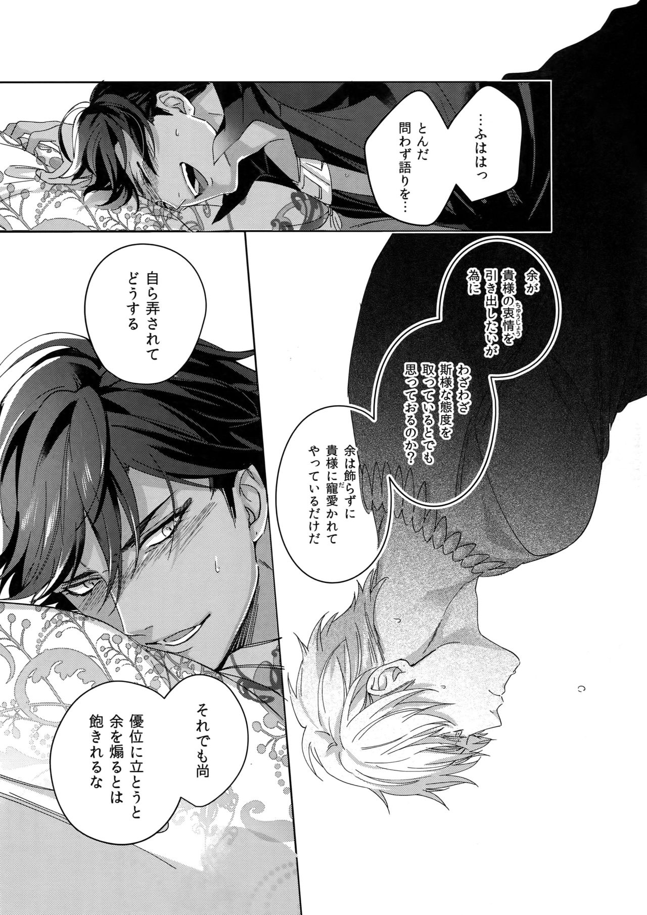 [tkciao (タカ氏)] Re:tkciao 天地焦がれる金の睦言 (Fate/Grand Order)