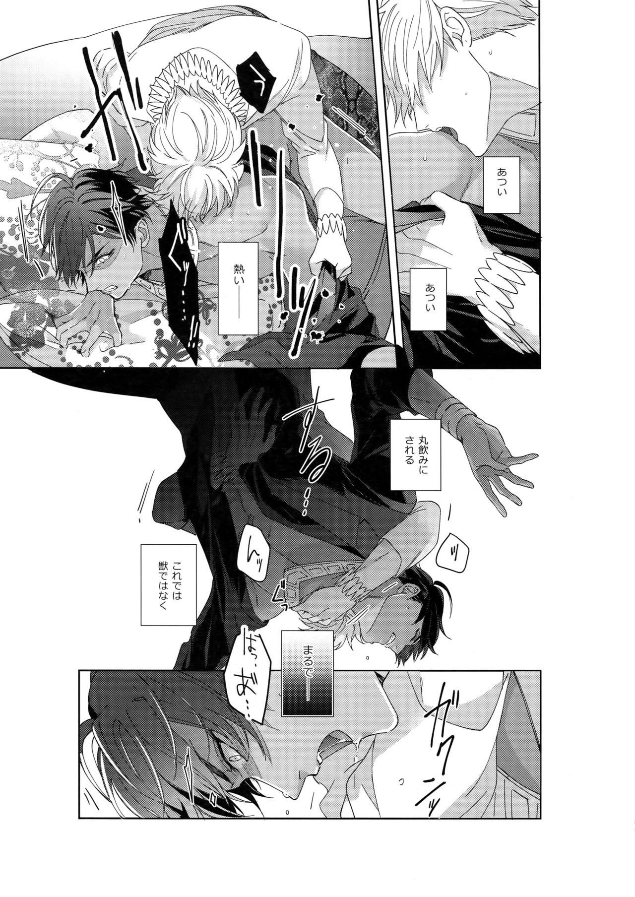 [tkciao (タカ氏)] Re:tkciao 天地焦がれる金の睦言 (Fate/Grand Order)