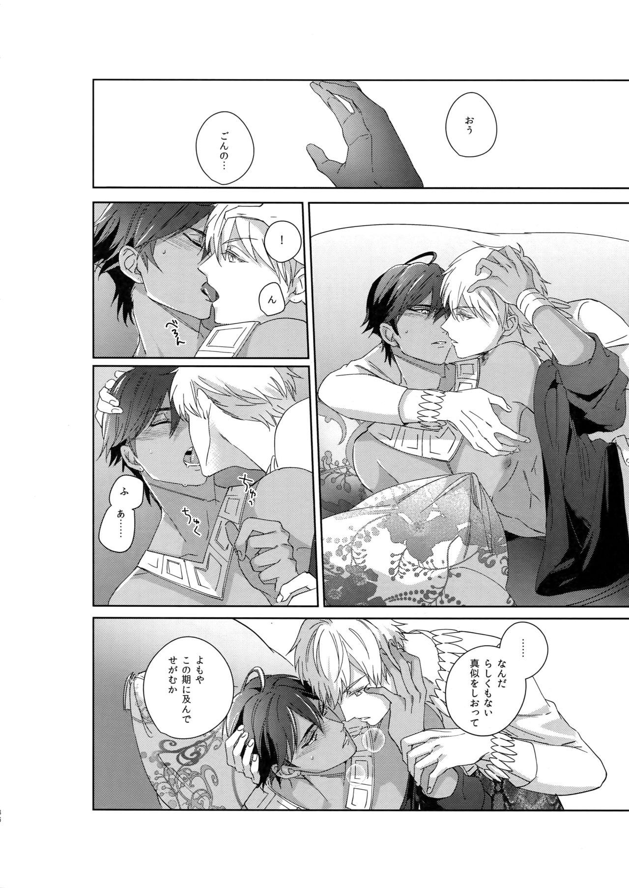 [tkciao (タカ氏)] Re:tkciao 天地焦がれる金の睦言 (Fate/Grand Order)