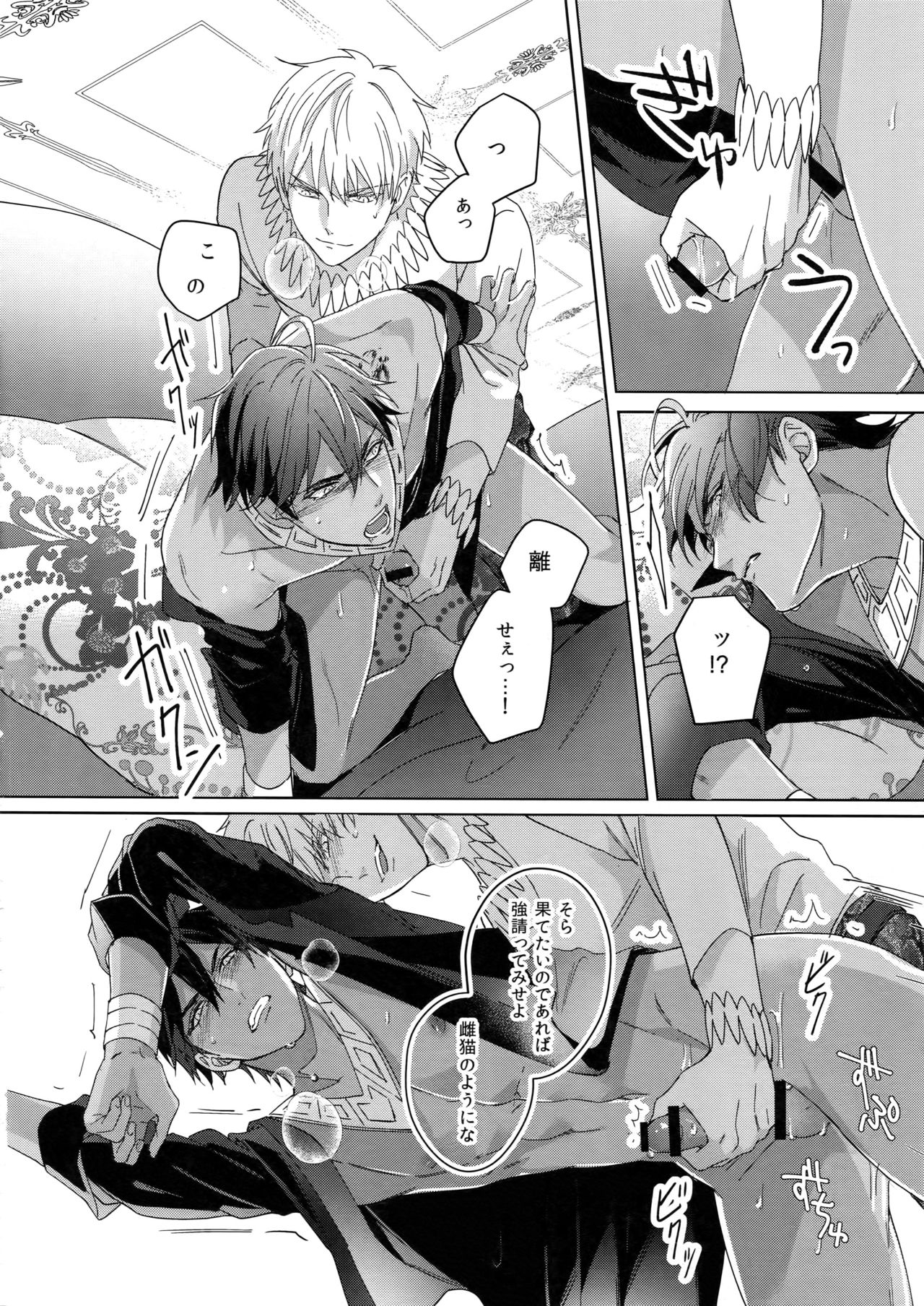 [tkciao (タカ氏)] Re:tkciao 天地焦がれる金の睦言 (Fate/Grand Order)