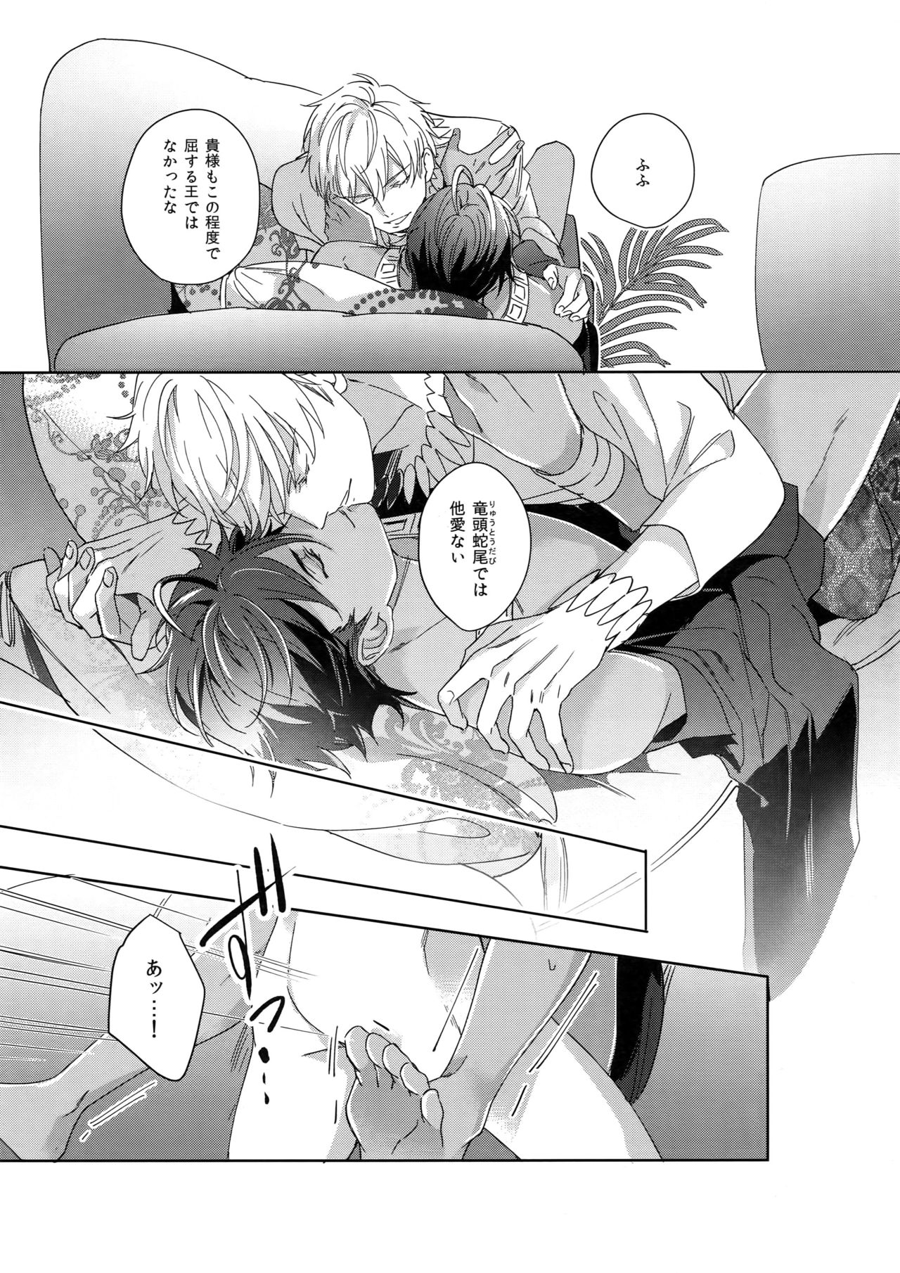 [tkciao (タカ氏)] Re:tkciao 天地焦がれる金の睦言 (Fate/Grand Order)