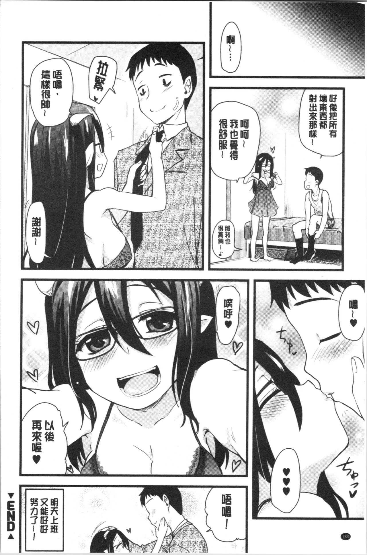 [聖☆司] オナアシ!～エロ漫画家のオナニーを手伝う仕事～ [中国翻訳]