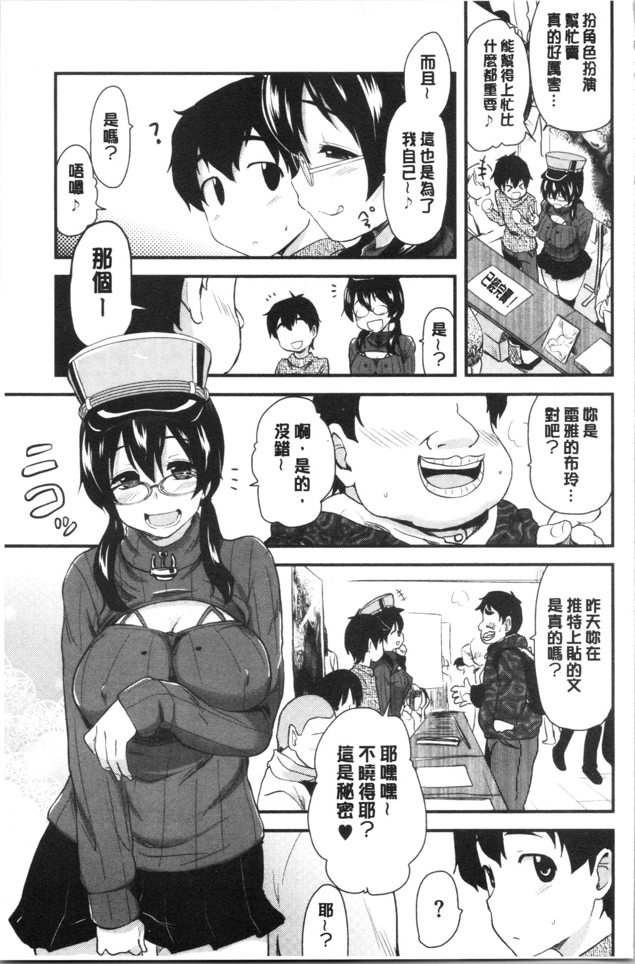 [聖☆司] オナアシ!～エロ漫画家のオナニーを手伝う仕事～ [中国翻訳]