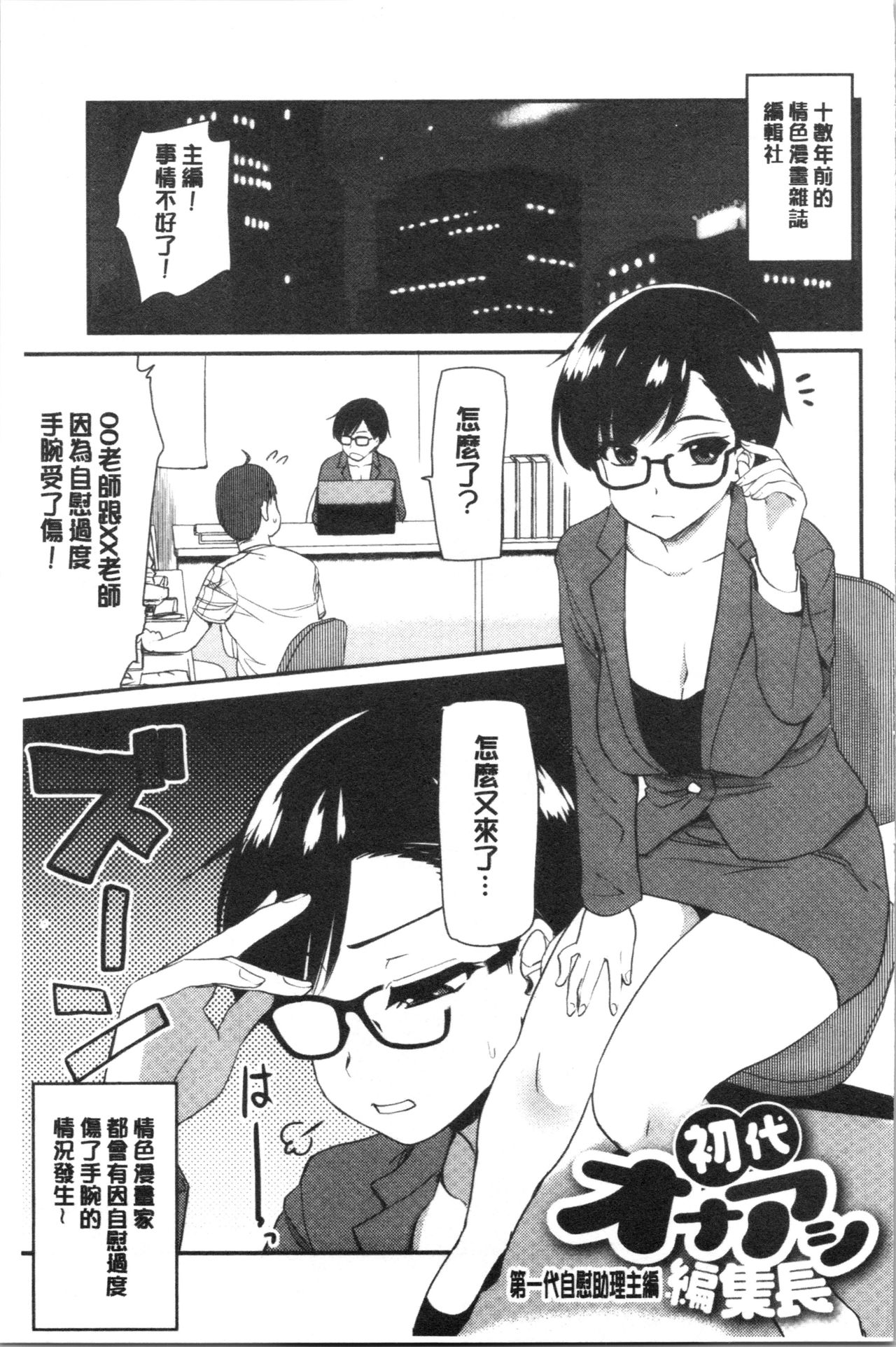 [聖☆司] オナアシ!～エロ漫画家のオナニーを手伝う仕事～ [中国翻訳]