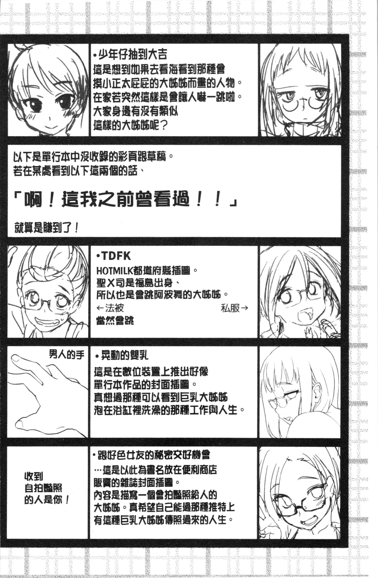 [聖☆司] オナアシ!～エロ漫画家のオナニーを手伝う仕事～ [中国翻訳]