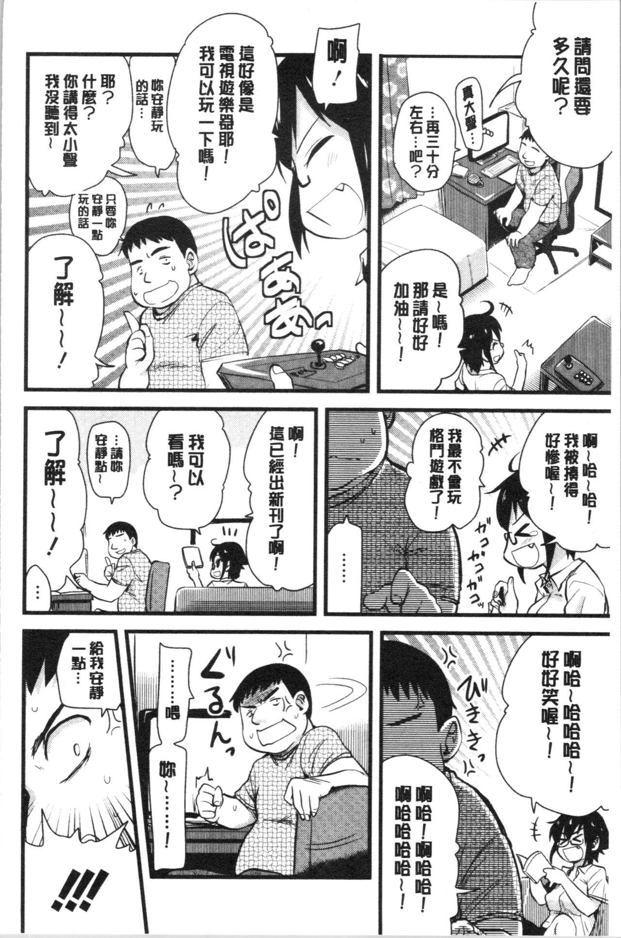 [聖☆司] オナアシ!～エロ漫画家のオナニーを手伝う仕事～ [中国翻訳]