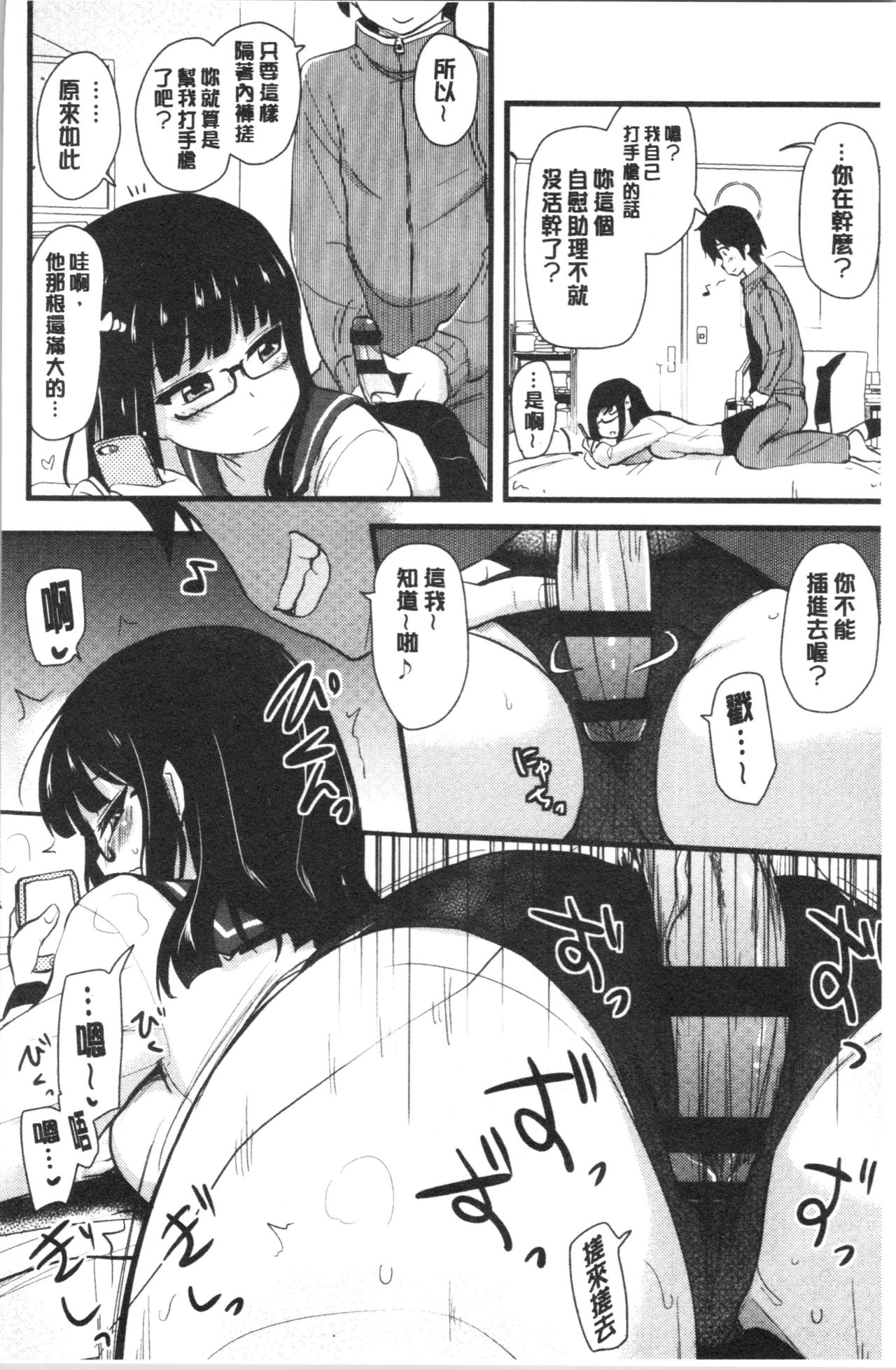 [聖☆司] オナアシ!～エロ漫画家のオナニーを手伝う仕事～ [中国翻訳]