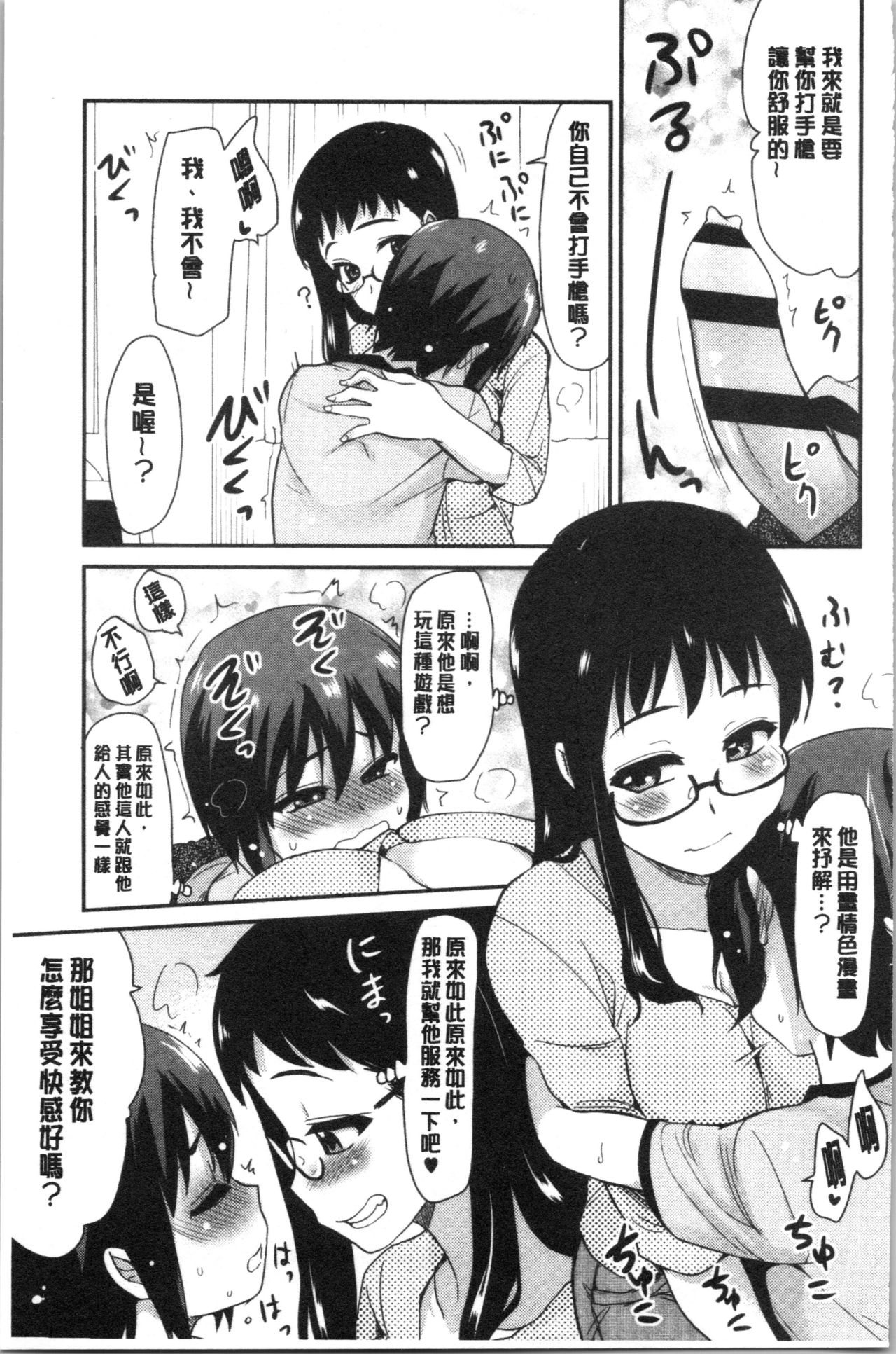 [聖☆司] オナアシ!～エロ漫画家のオナニーを手伝う仕事～ [中国翻訳]