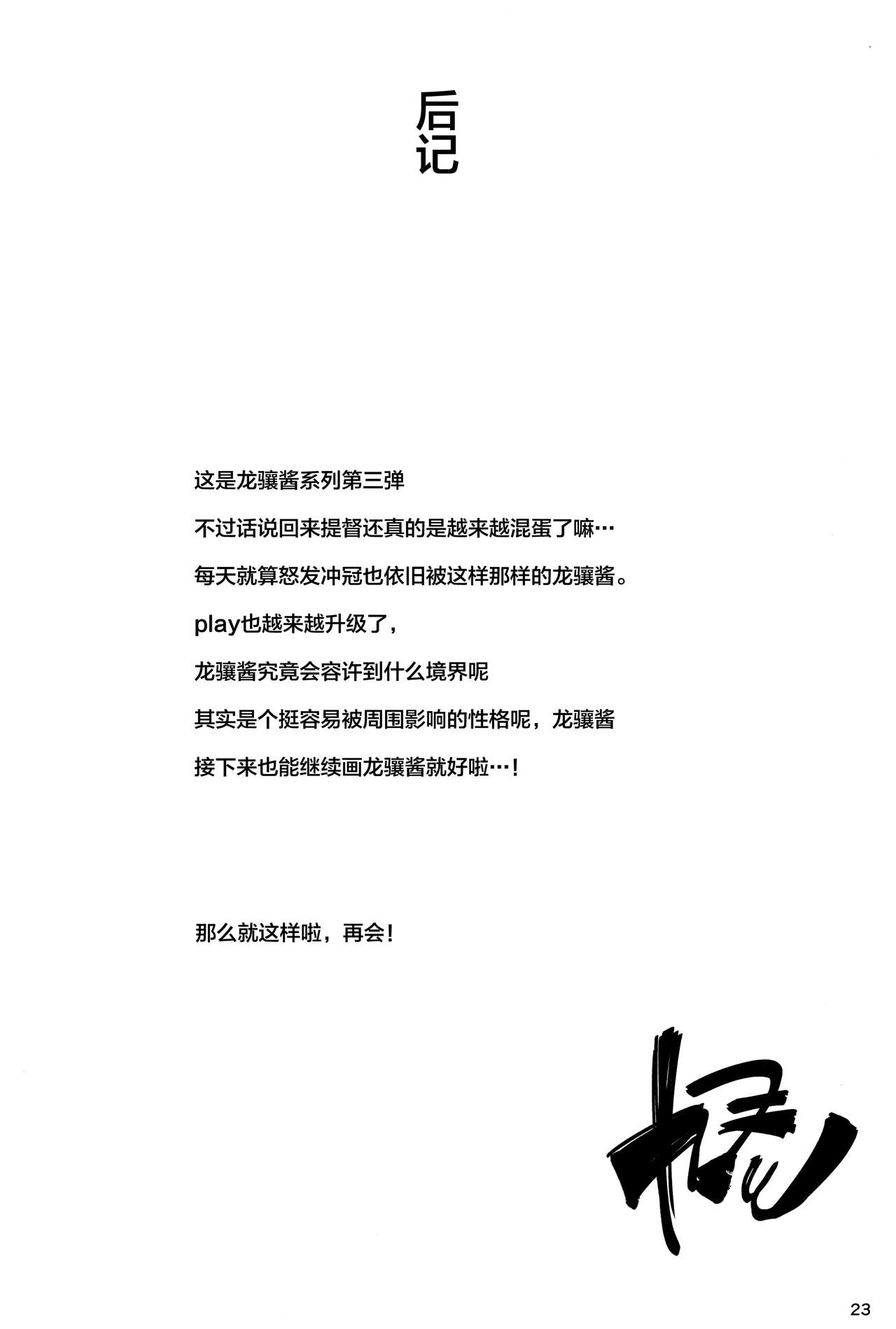 (C88) [餅屋 (かろちー)] 恋する龍驤ちゃんとヘンタイ提督3 (艦隊これくしょん -艦これ-)[中国翻訳]