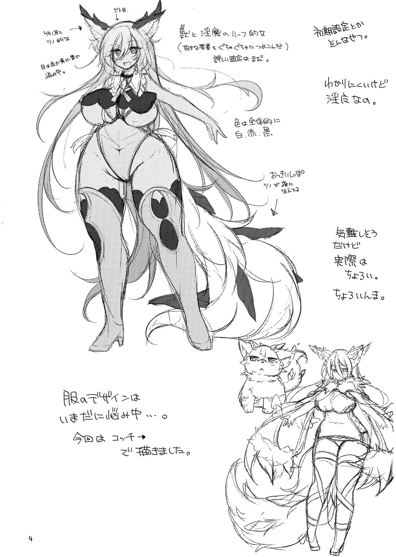 (C95) [気まぐれな化け猫 (ジェニガタ)] ふたなりにされた女の子がふたなりにした淫魔をぐちゃぐちゃにする本