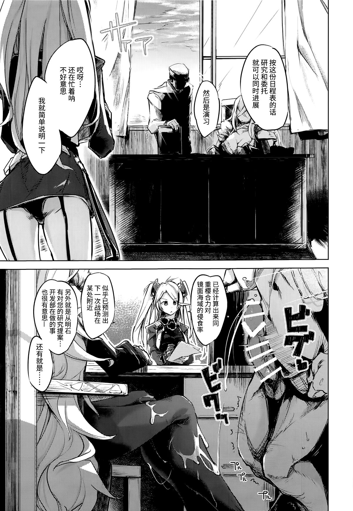 (COMIC1☆15) [かえでもみじ (しじょっこ)] 闇に囁く甘美 (アズールレーン) [中国翻訳]