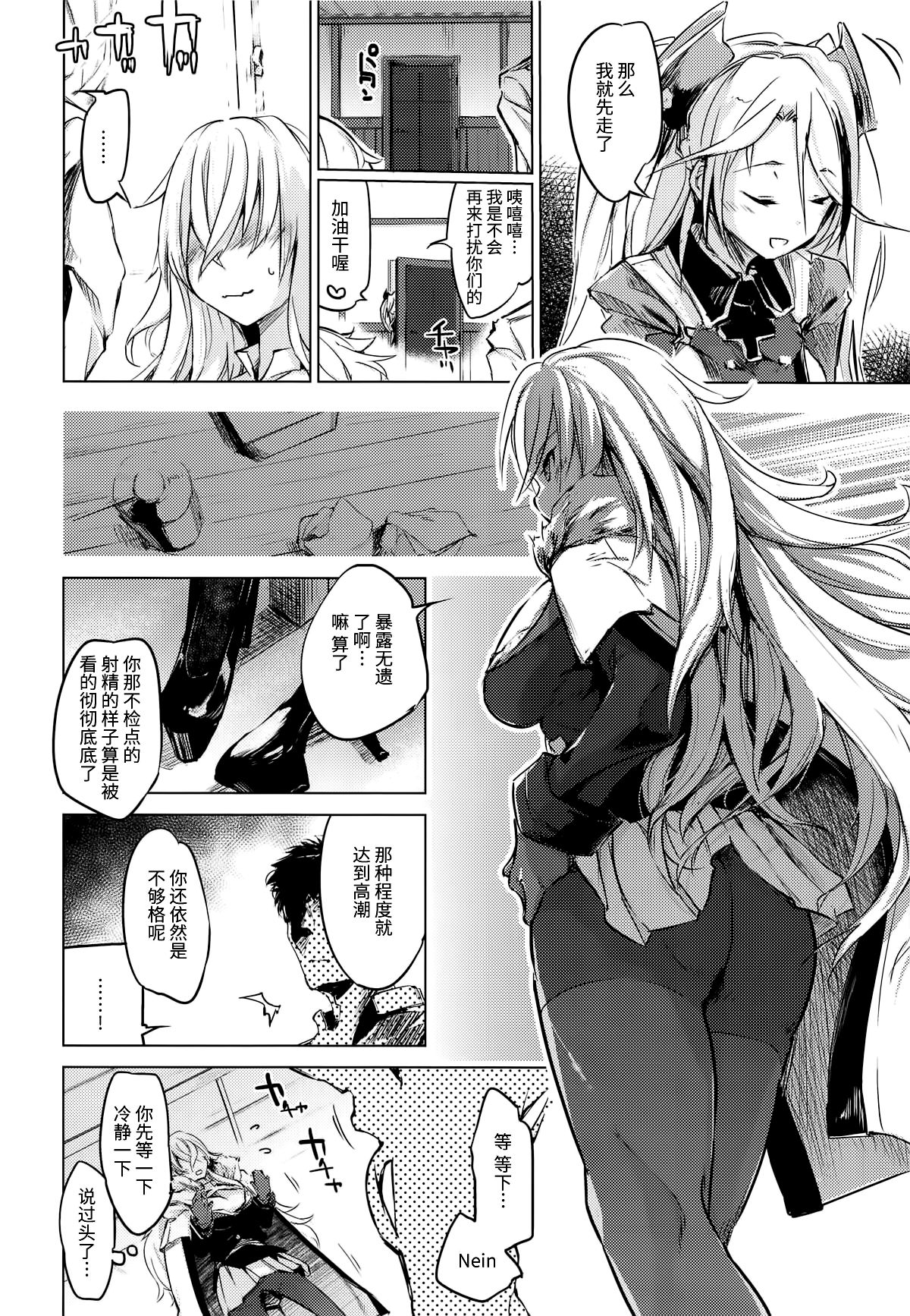 (COMIC1☆15) [かえでもみじ (しじょっこ)] 闇に囁く甘美 (アズールレーン) [中国翻訳]