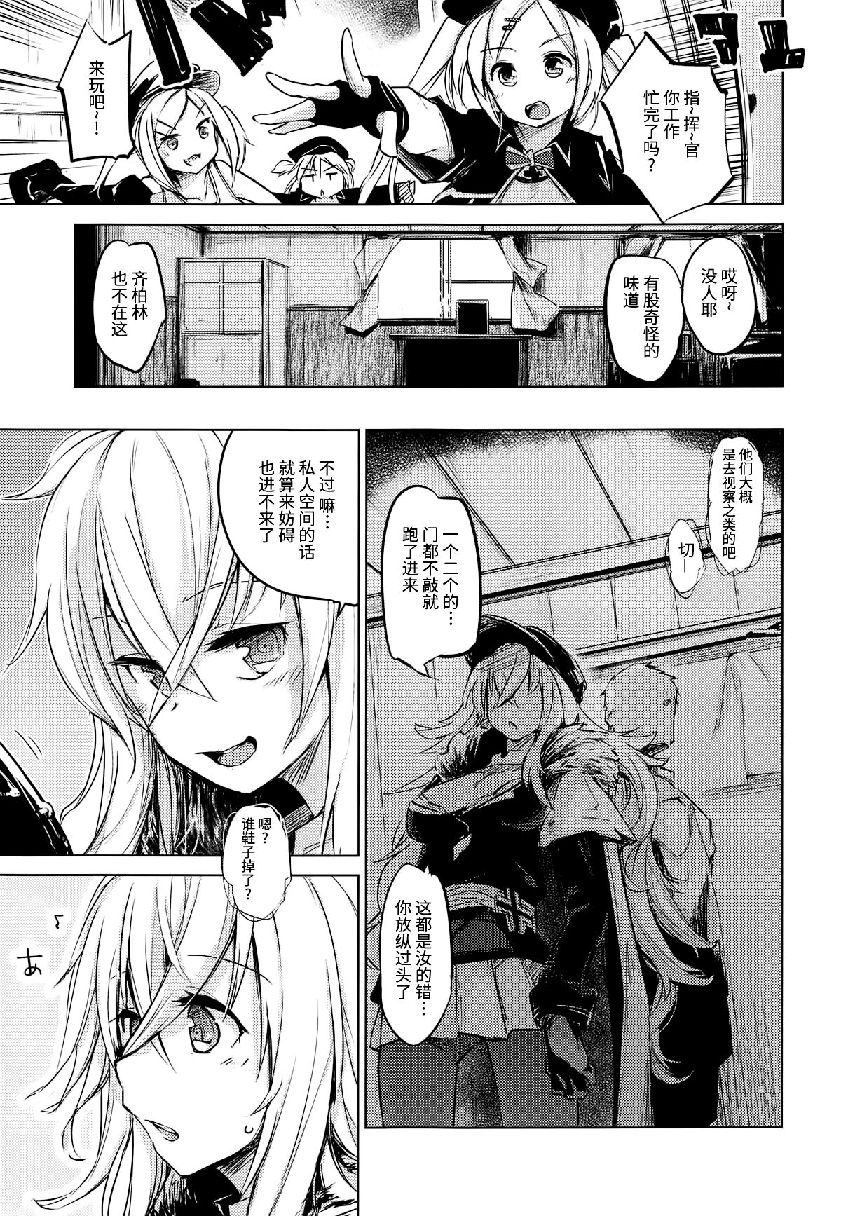 (COMIC1☆15) [かえでもみじ (しじょっこ)] 闇に囁く甘美 (アズールレーン) [中国翻訳]