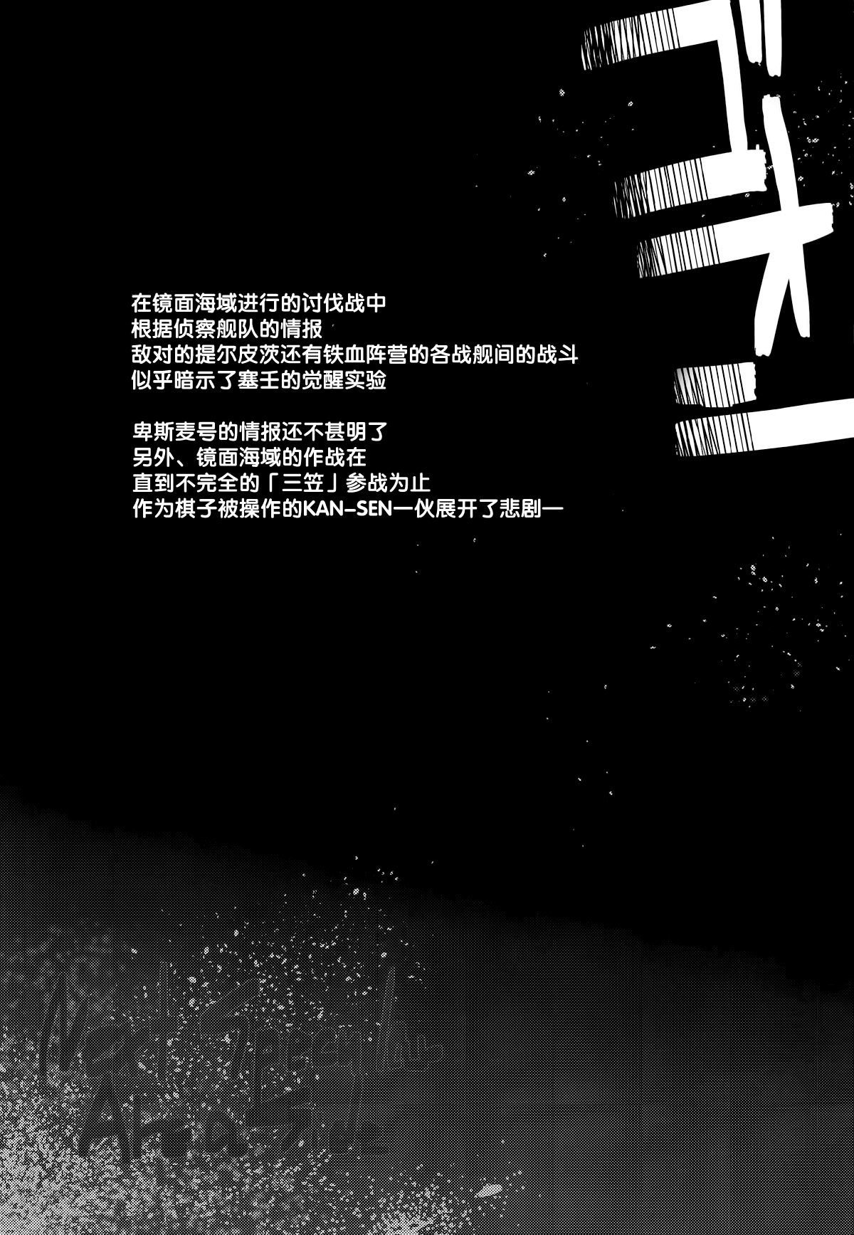 (COMIC1☆15) [かえでもみじ (しじょっこ)] 闇に囁く甘美 (アズールレーン) [中国翻訳]