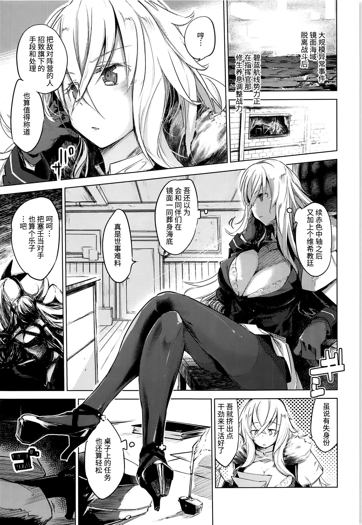 (COMIC1☆15) [かえでもみじ (しじょっこ)] 闇に囁く甘美 (アズールレーン) [中国翻訳]